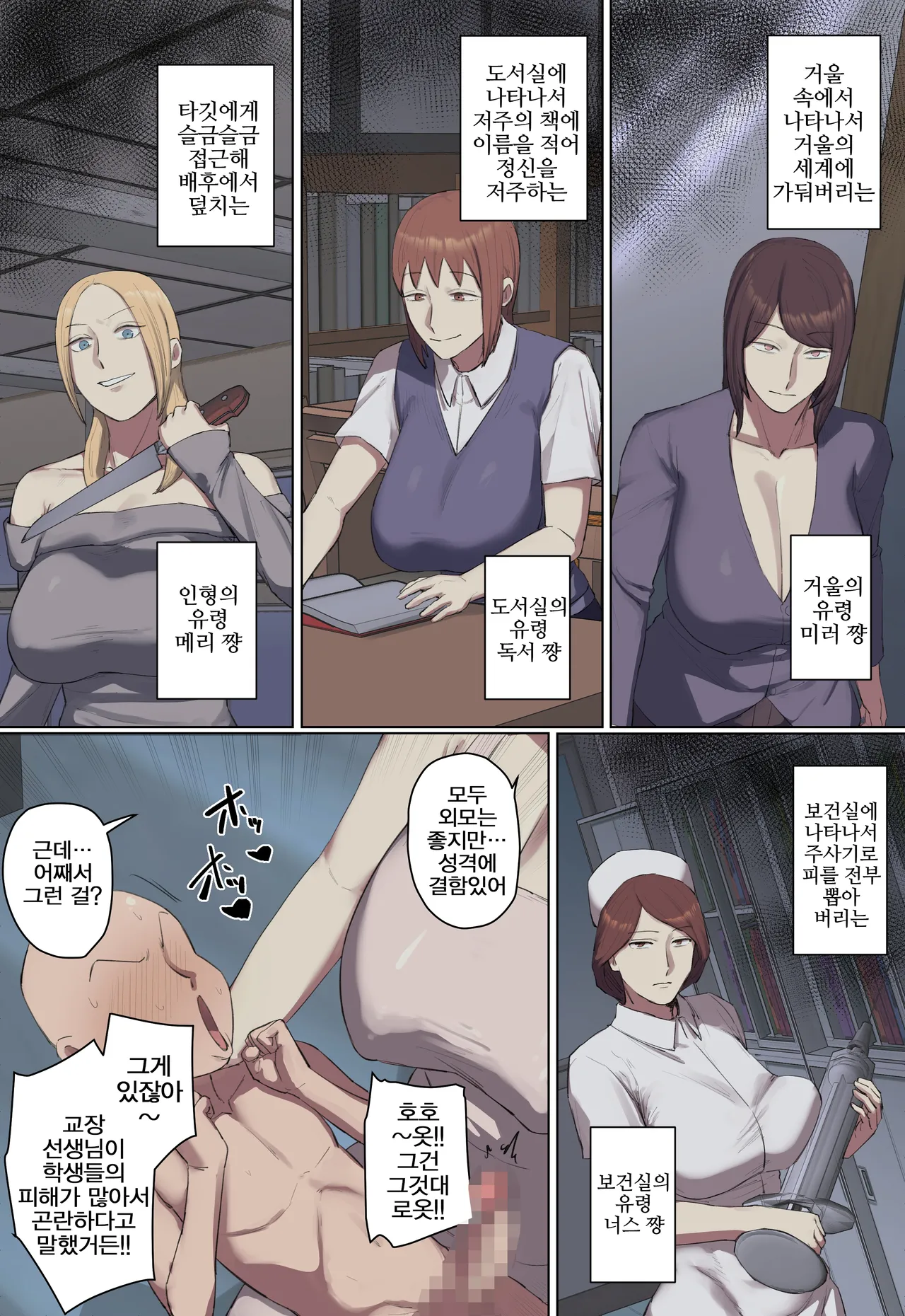 Gakkou no Chou Chichi Nana Fushigi ni Hitomebore! | 학교의 장유 7대 불가사의에게 첫눈에 반함! page 9 full