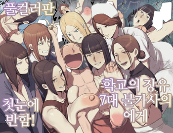 [Chotto B-sen] Gakkou no Chou Chichi Nana Fushigi ni Hitomebore! | 학교의 장유 7대 불가사의에게 첫눈에 반함! [전편] [Korean] cover