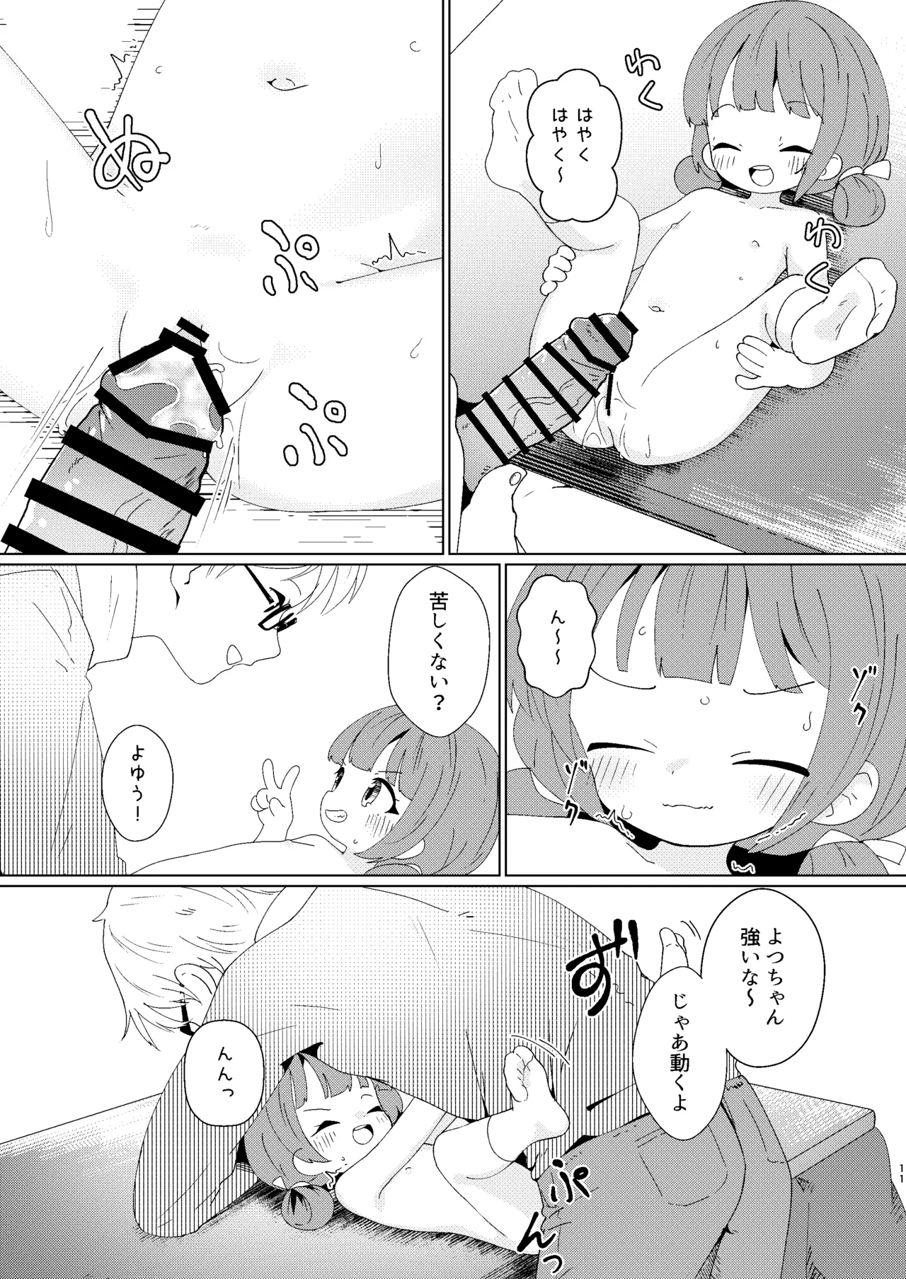 Yochi Yochi Yotsu-chan Kotatsu Hen page 11 full