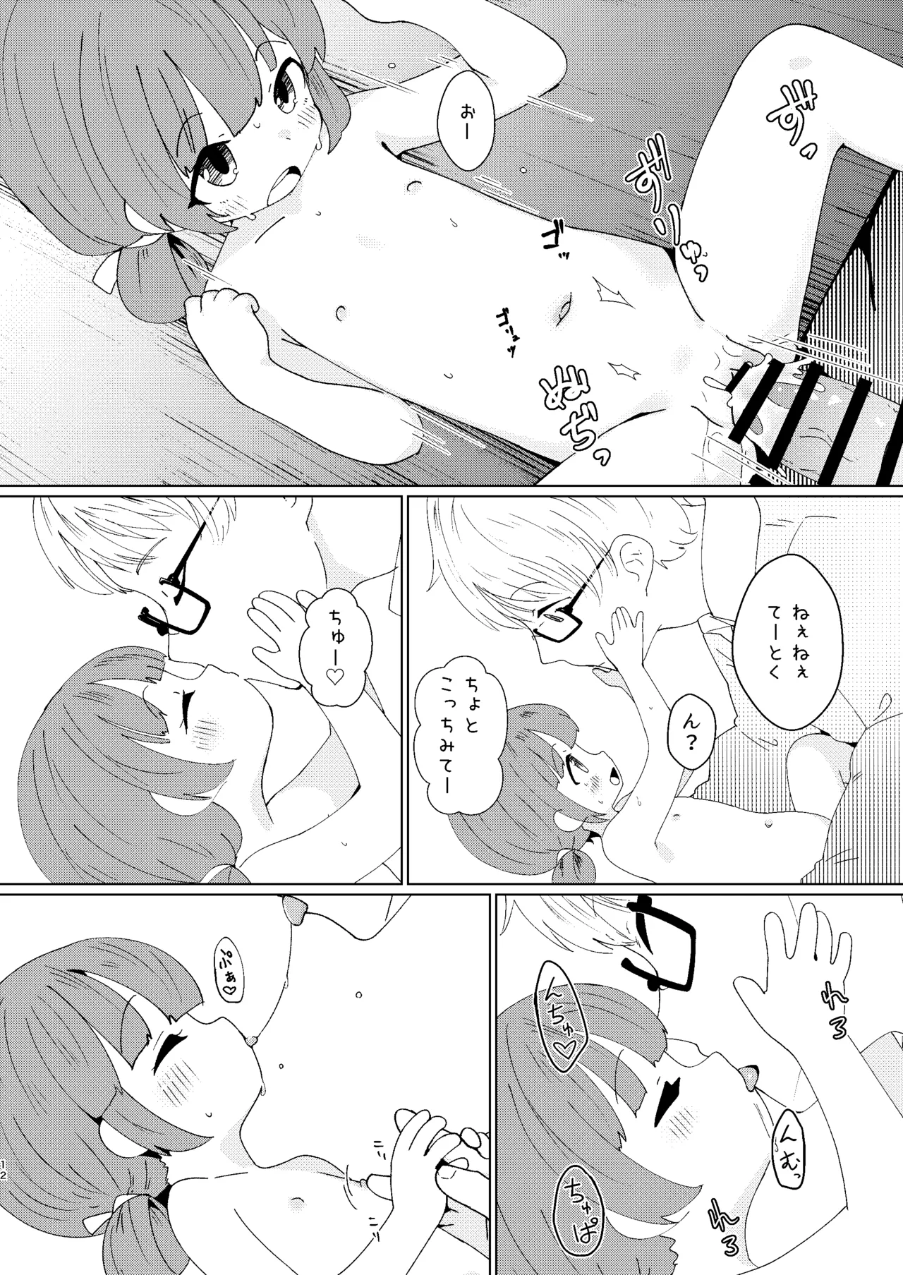Yochi Yochi Yotsu-chan Kotatsu Hen page 12 full