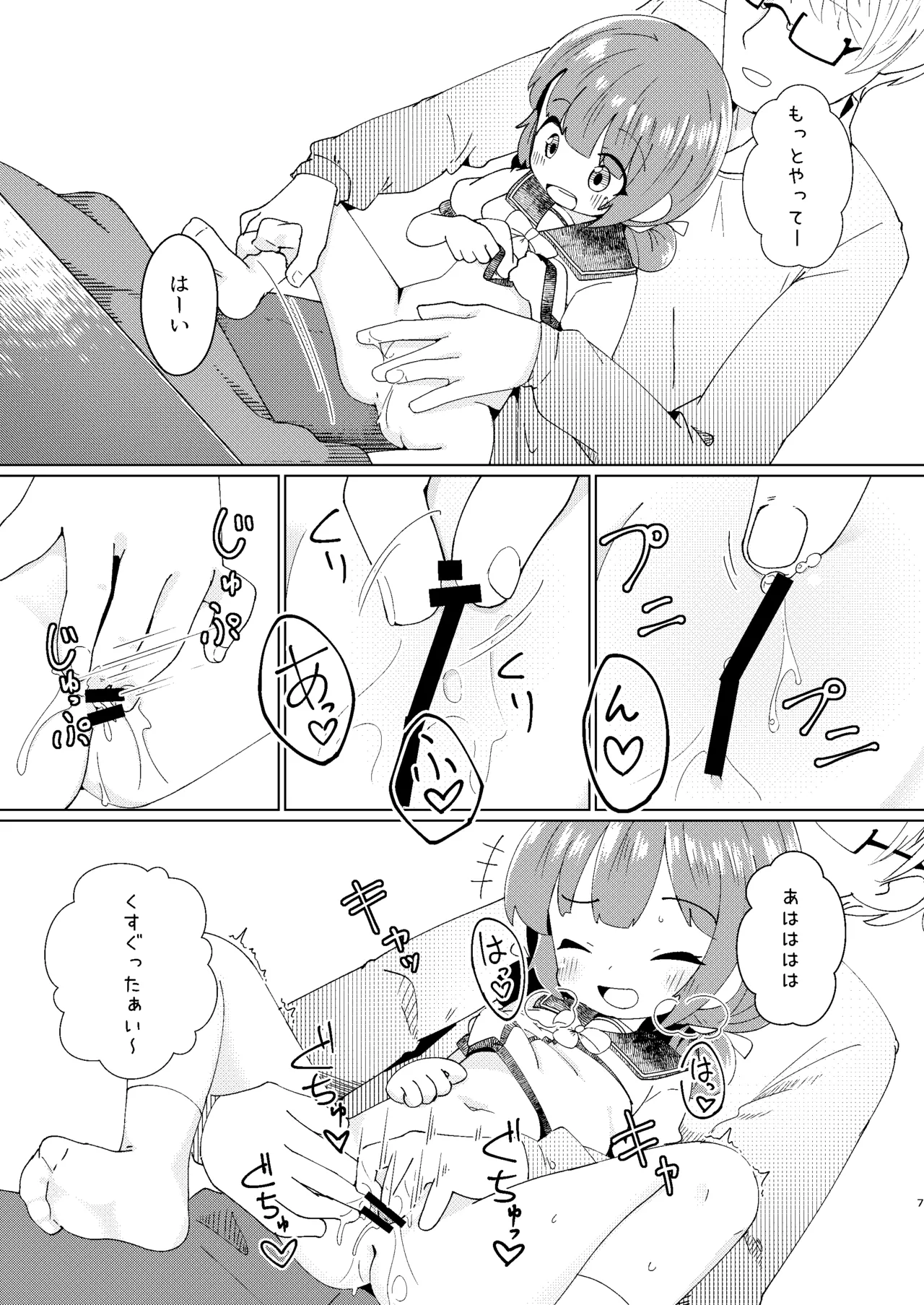 Yochi Yochi Yotsu-chan Kotatsu Hen page 7 full