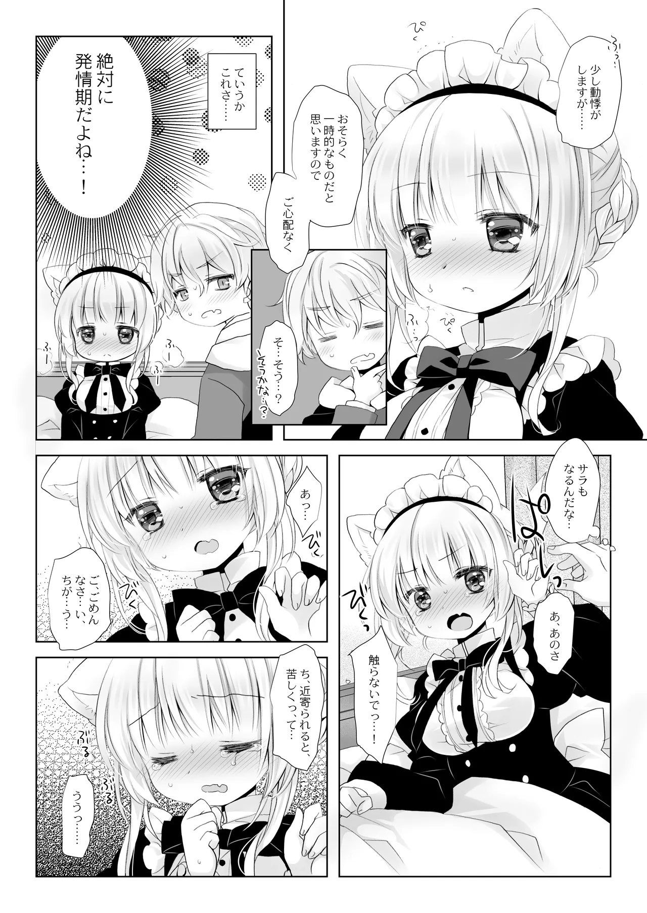 Majimena inu mimi meido-san hajimete no hatsujō-ki page 10 full