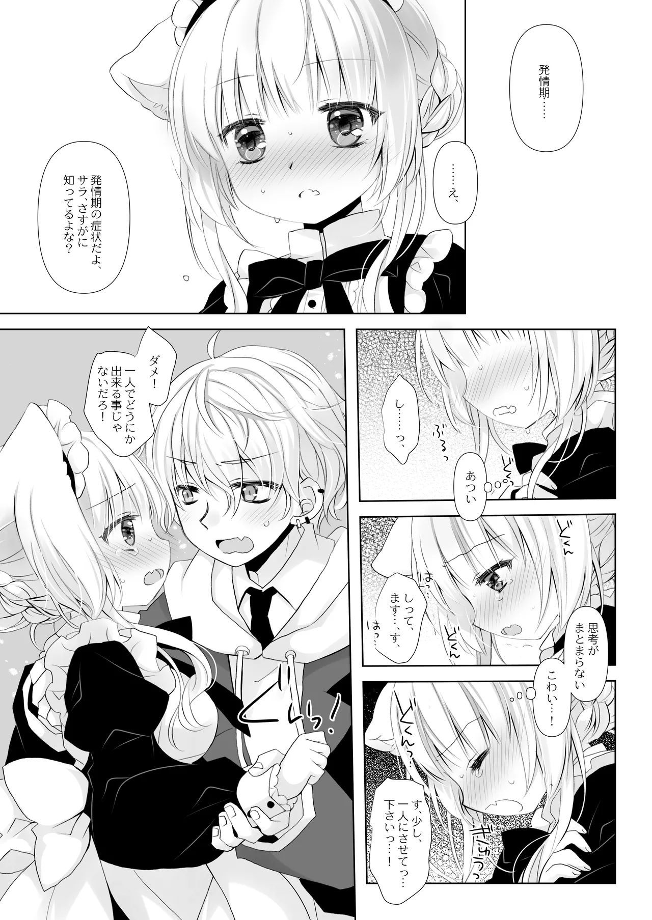 Majimena inu mimi meido-san hajimete no hatsujō-ki page 11 full