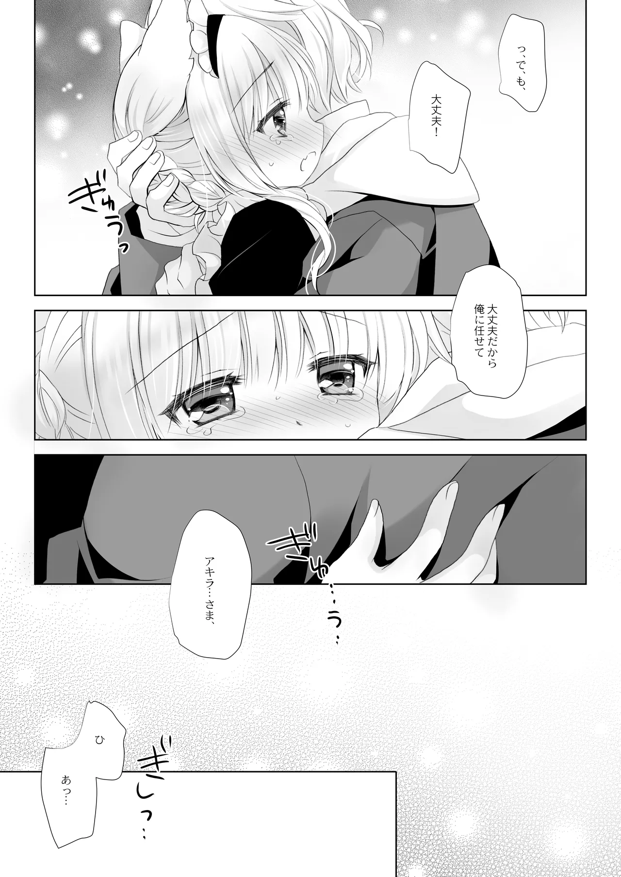 Majimena inu mimi meido-san hajimete no hatsujō-ki page 12 full
