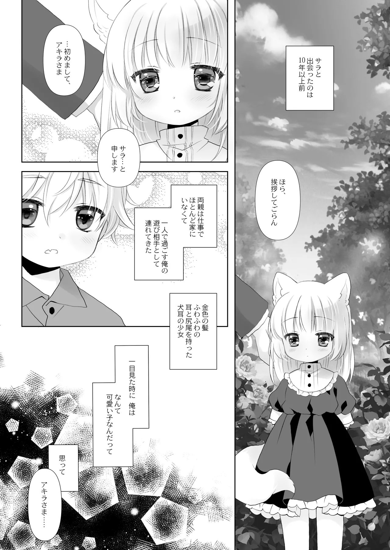 Majimena inu mimi meido-san hajimete no hatsujō-ki page 4 full