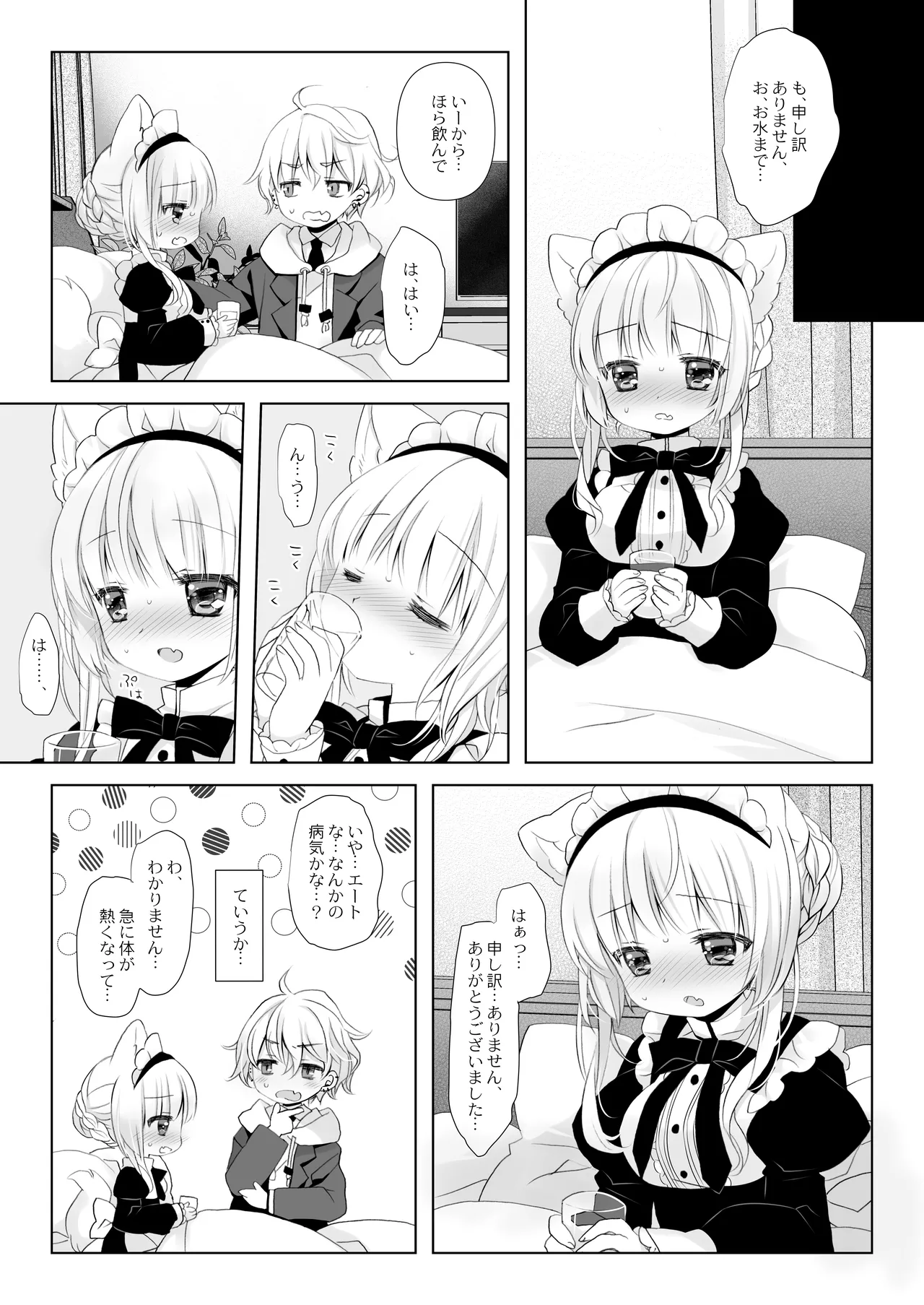 Majimena inu mimi meido-san hajimete no hatsujō-ki page 9 full