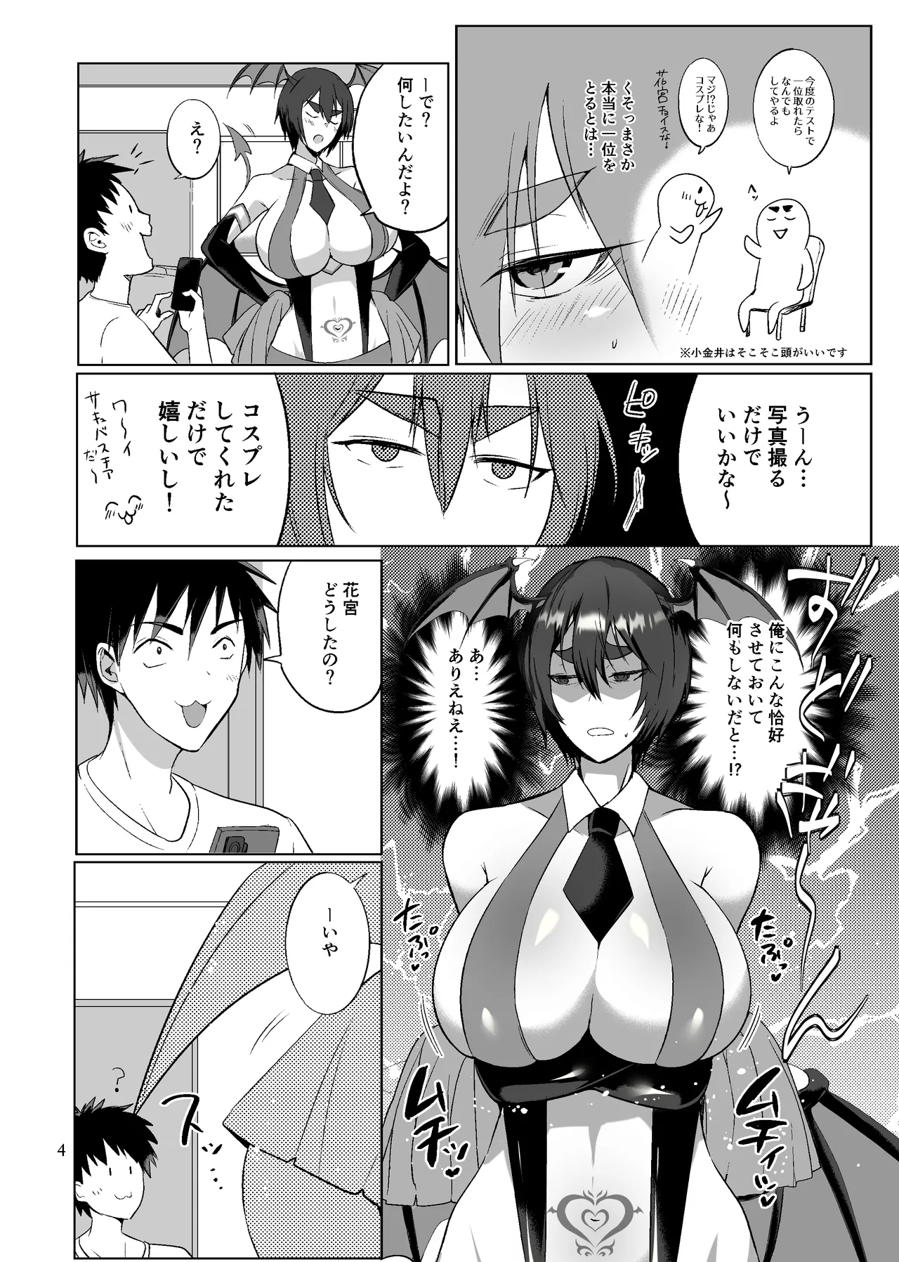 オレの悪童サキュバスチア page 3 full