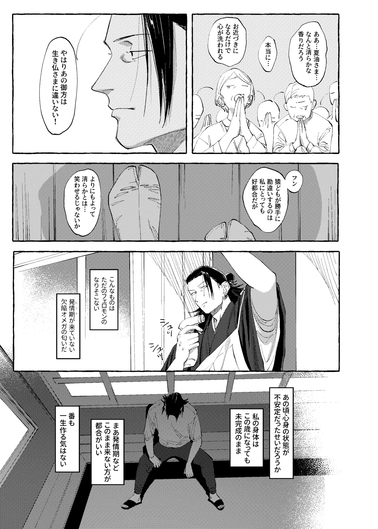 Not yet bloom - Jujutsu Kaisen dj page 10 full