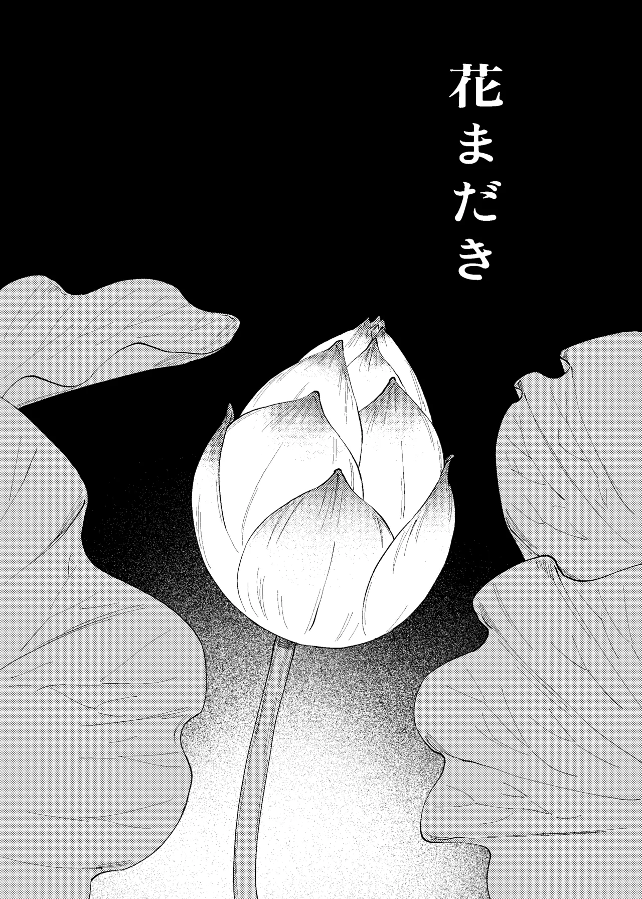 Not yet bloom - Jujutsu Kaisen dj page 12 full