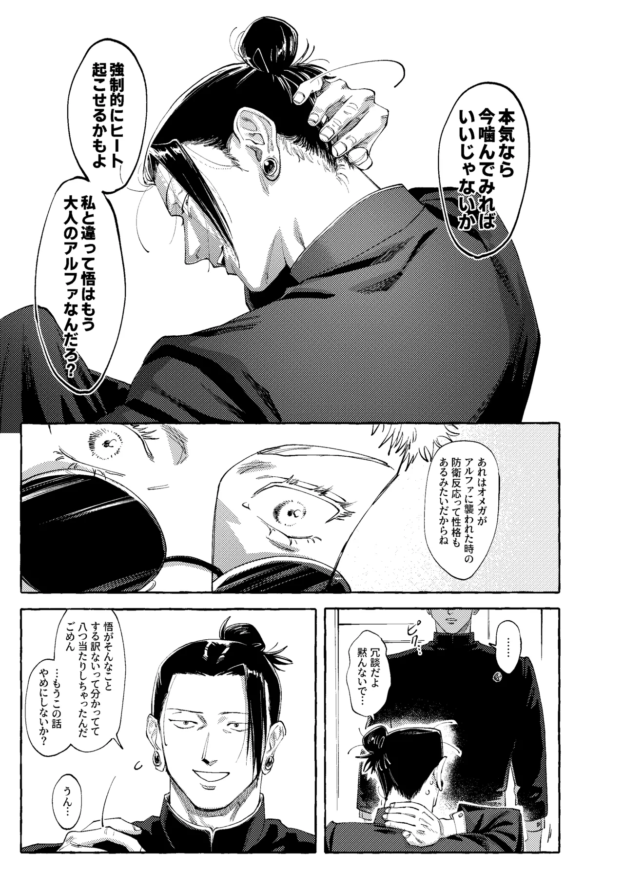 Not yet bloom - Jujutsu Kaisen dj page 4 full