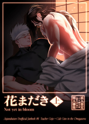 [raisu] Not yet bloom - Jujutsu Kaisen dj [JP] cover