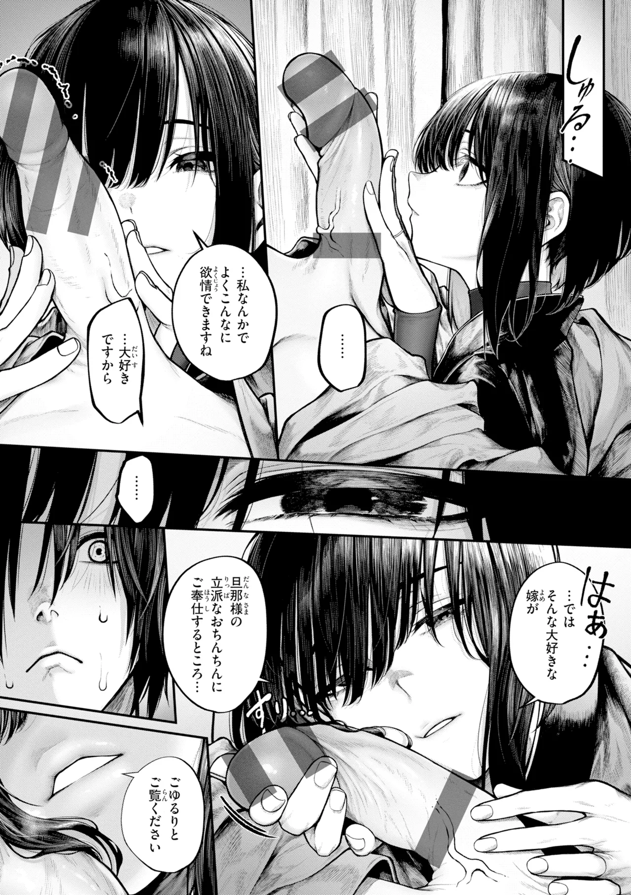 はしたない夜の話【デジタル版限定おまけ付き】 page 12 full