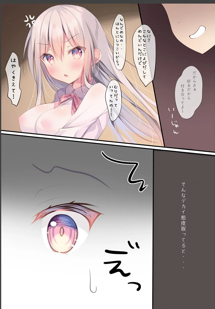 Choppiri H na Imouto Days ~Imouto-chan Dai Pinch!?~ page 2 full