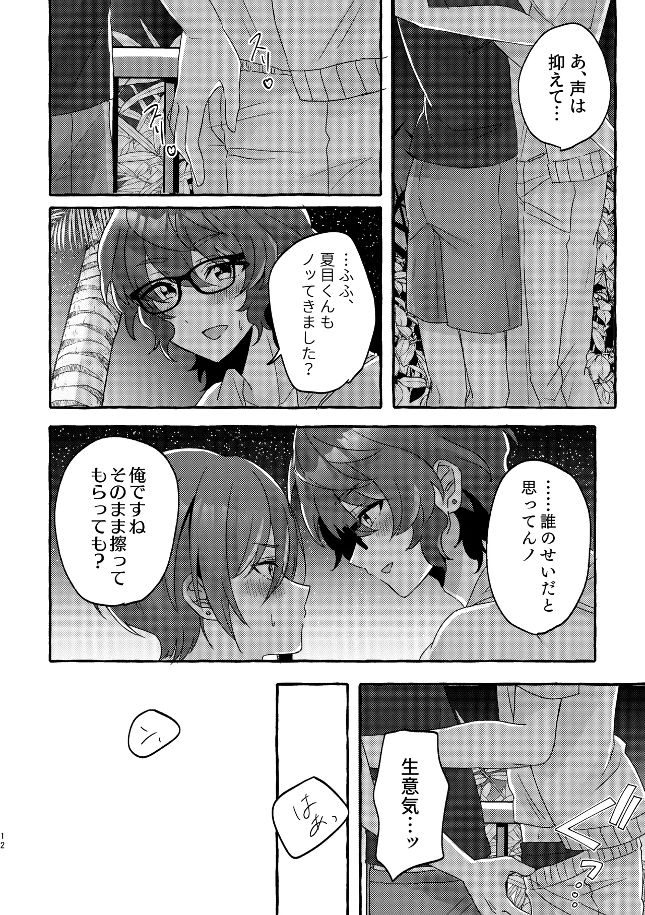 イン・サマー page 11 full