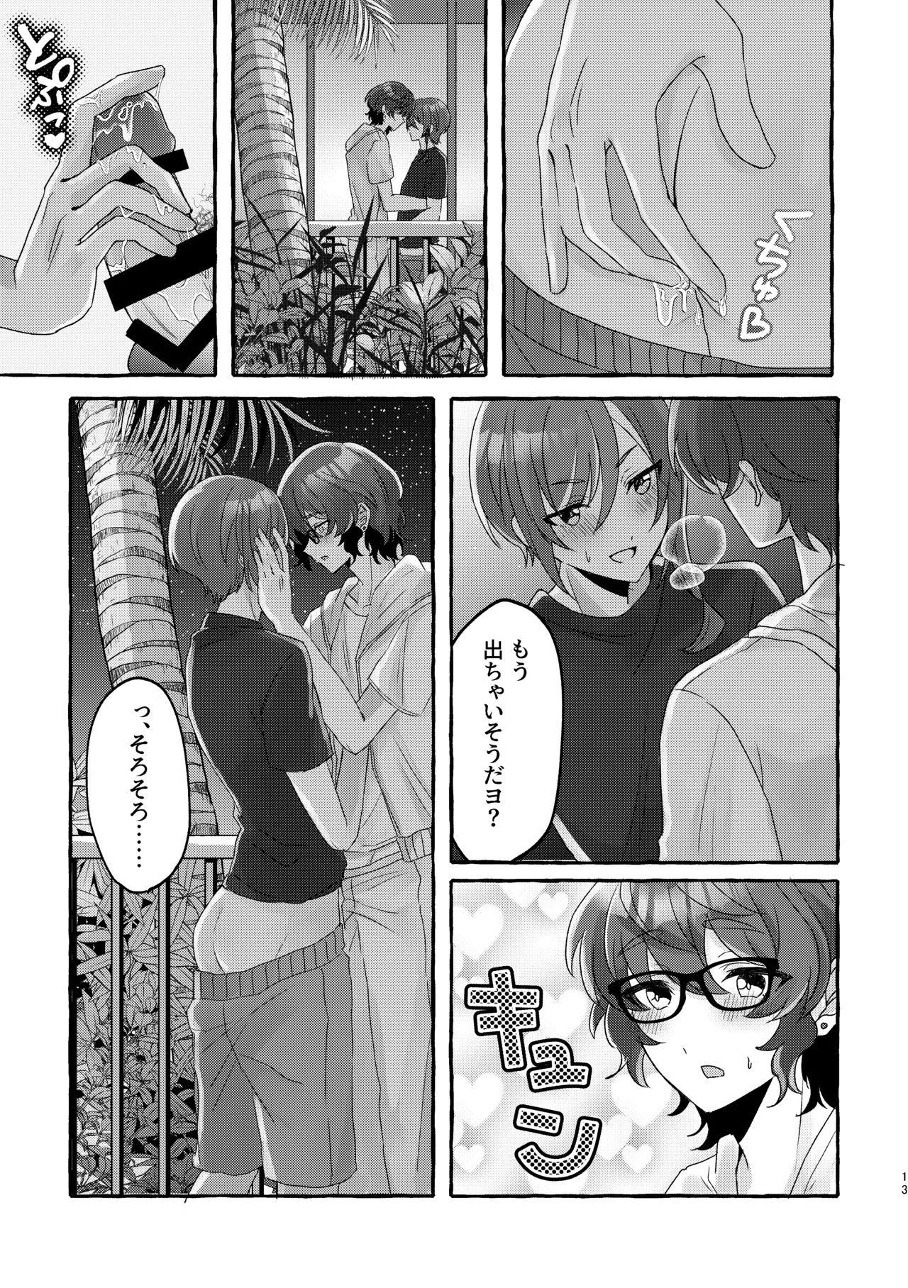 イン・サマー page 12 full