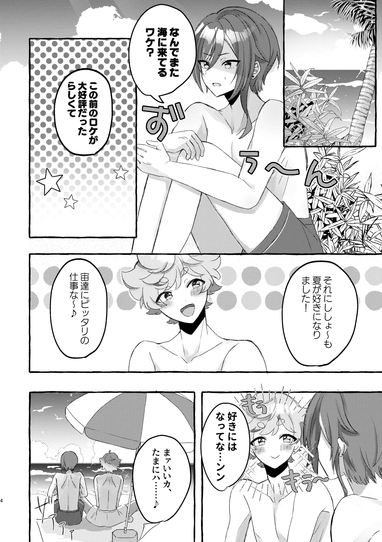 イン・サマー page 3 full