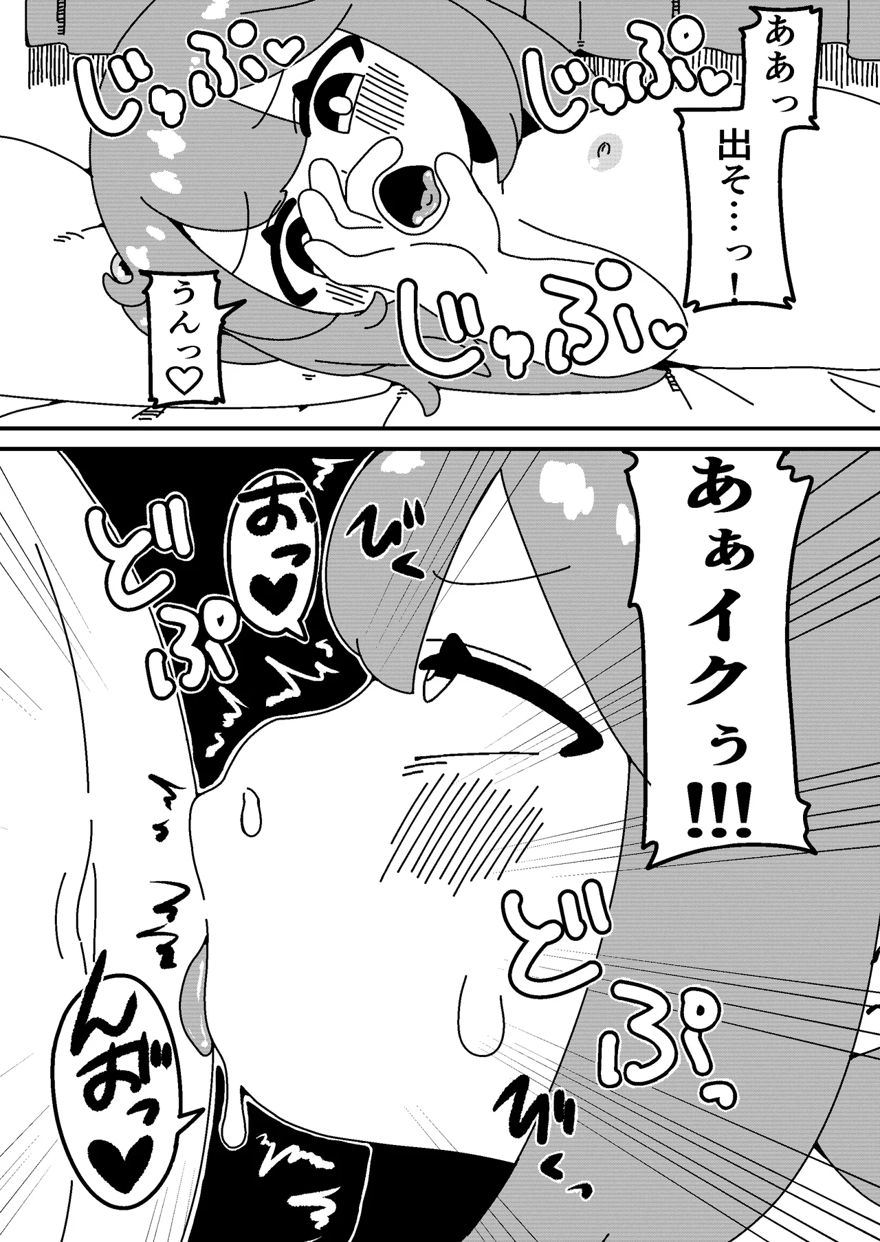 ヘンタイJSとパパの性活 page 11 full