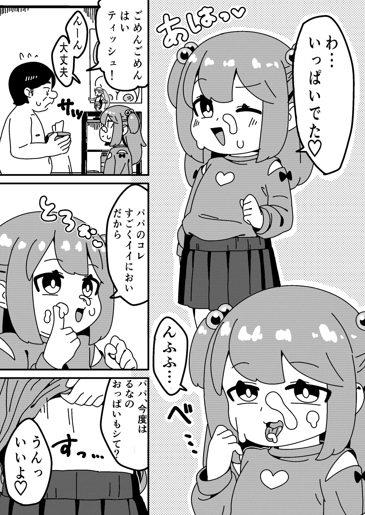 ヘンタイJSとパパの性活 page 4 full