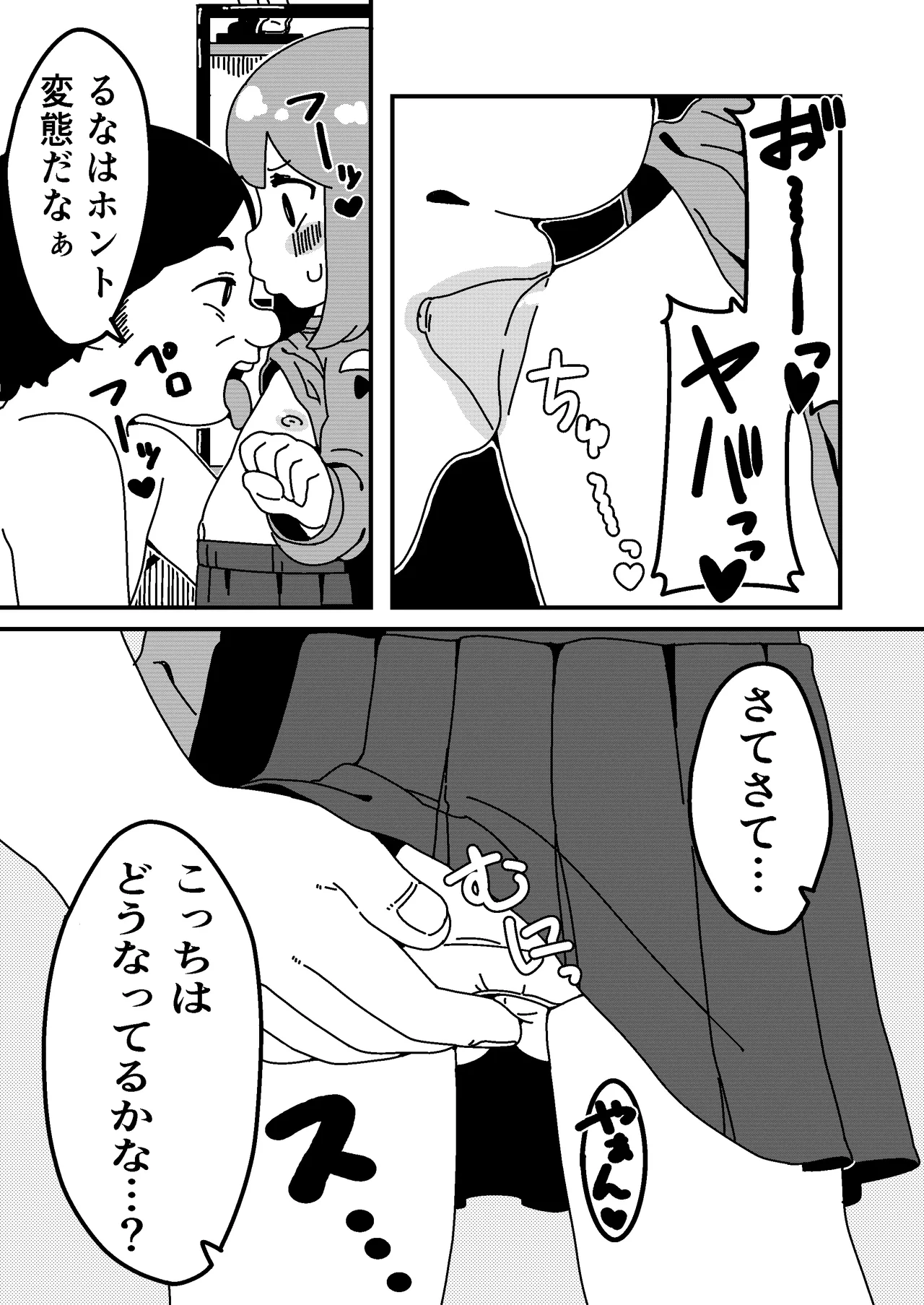 ヘンタイJSとパパの性活 page 6 full