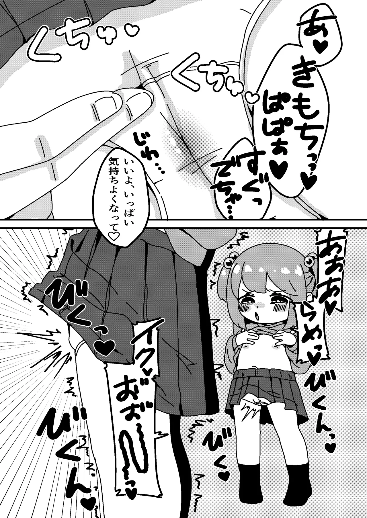 ヘンタイJSとパパの性活 page 7 full
