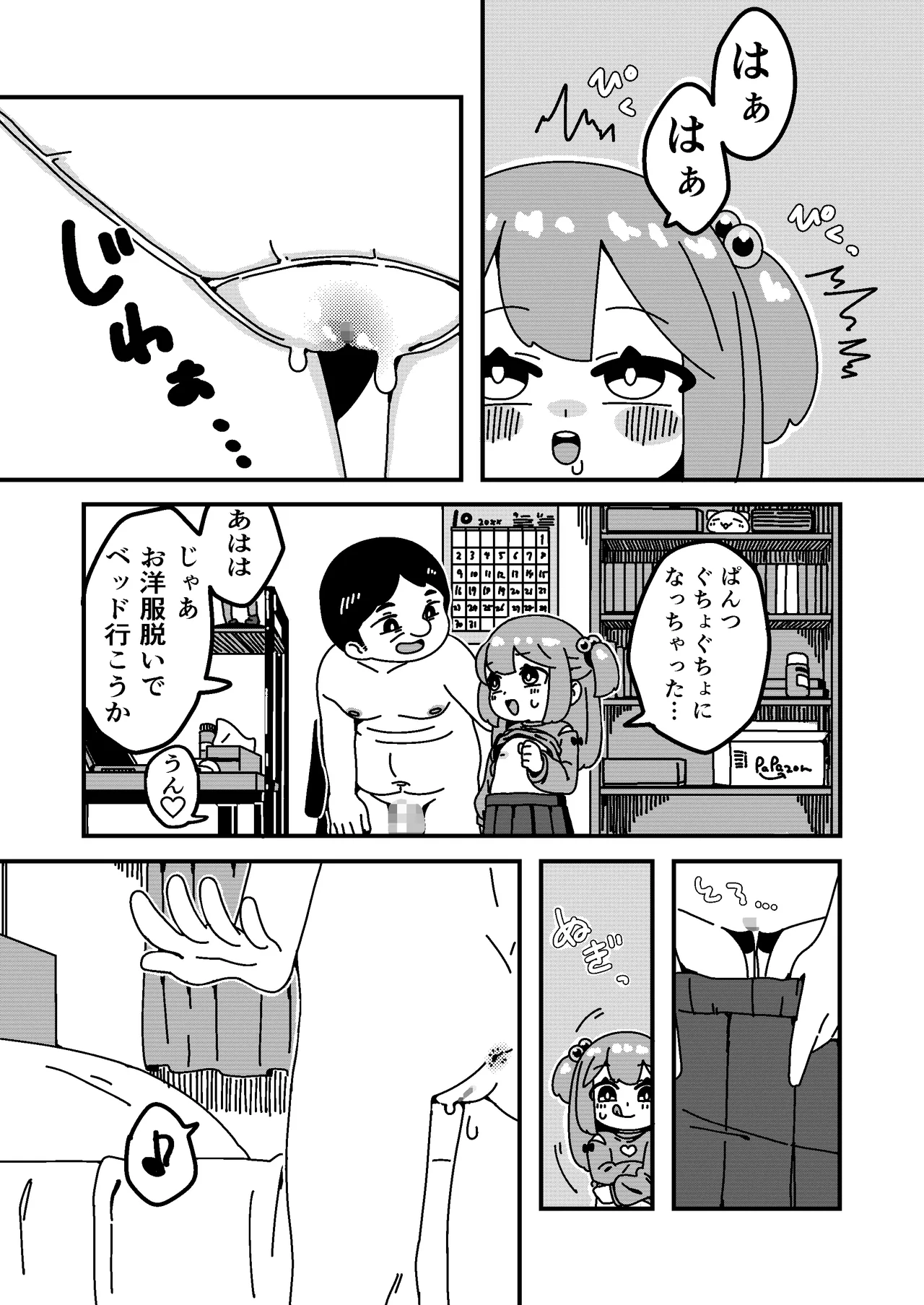 ヘンタイJSとパパの性活 page 8 full