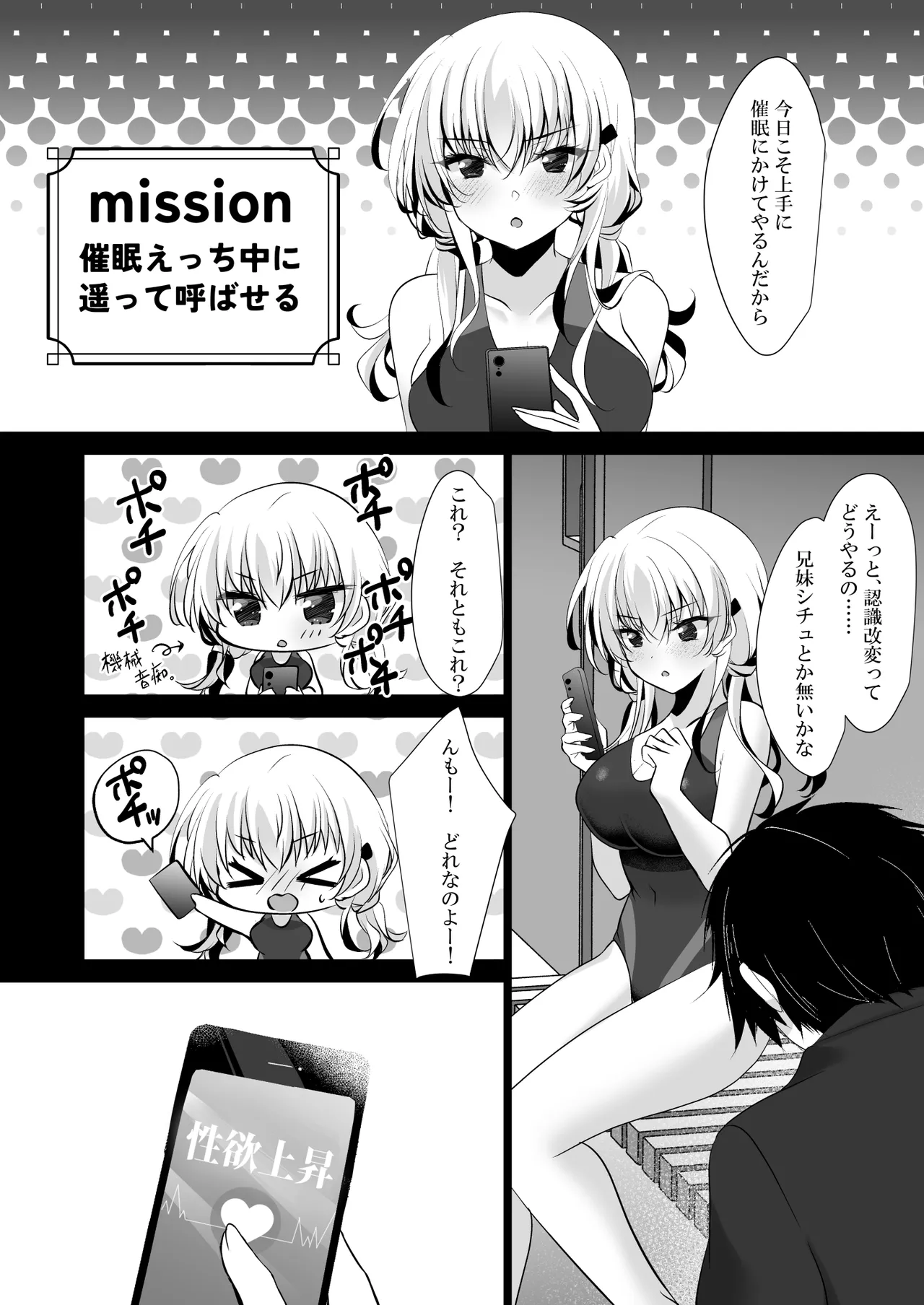 催眠カノジョ 前沢遥4 page 12 full