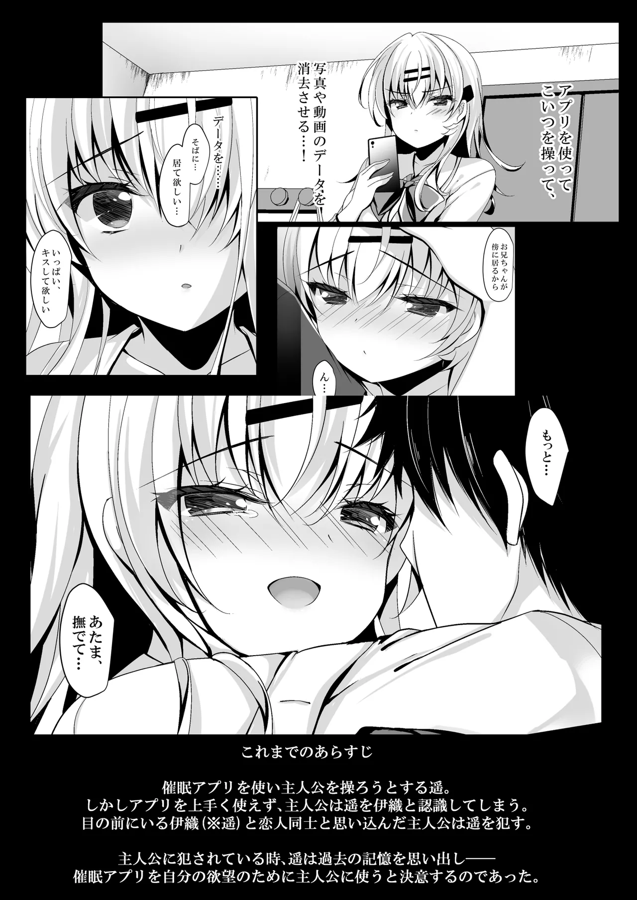 催眠カノジョ 前沢遥4 page 3 full