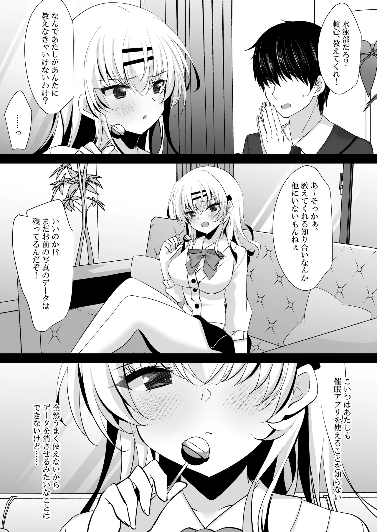 催眠カノジョ 前沢遥4 page 5 full