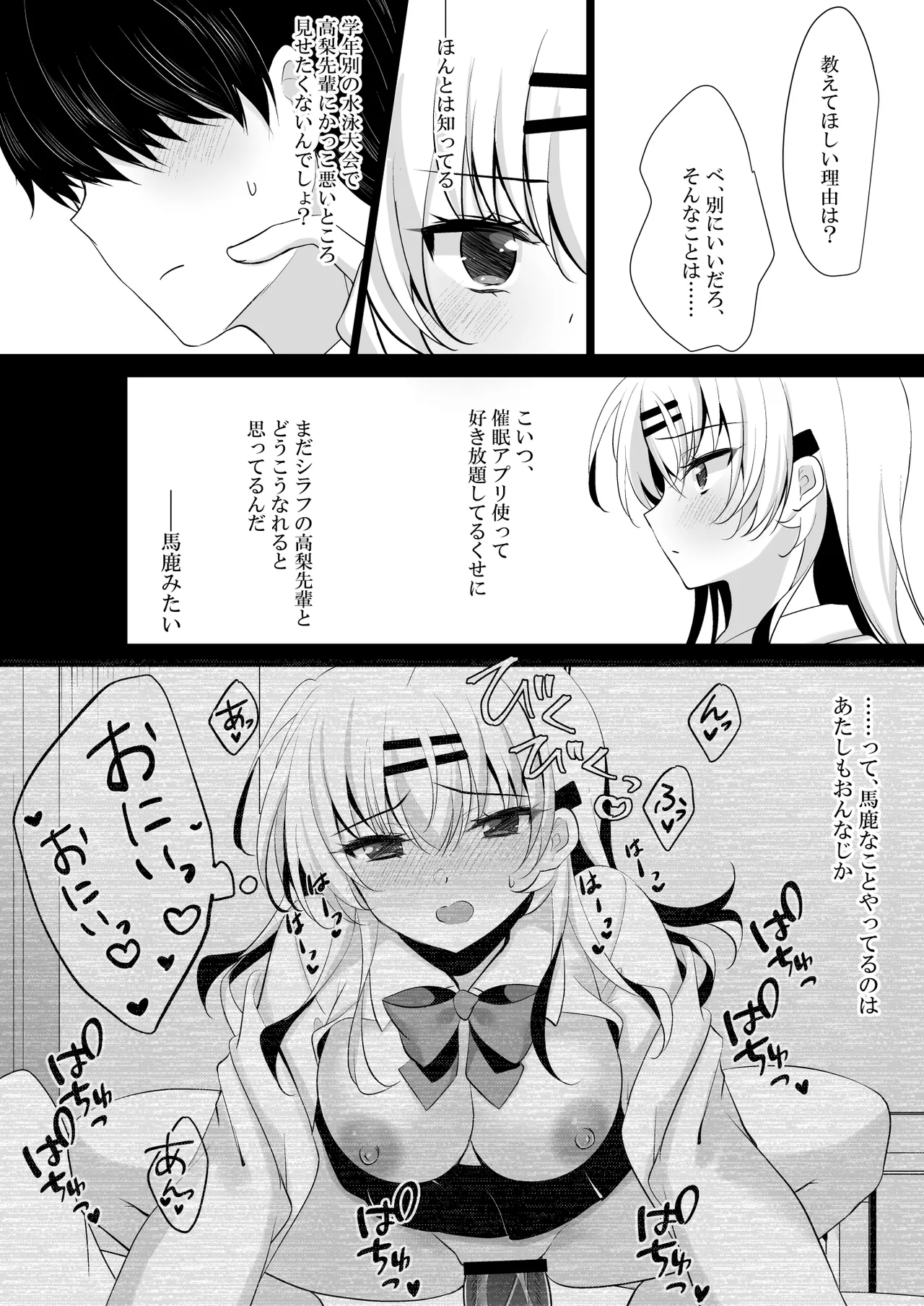 催眠カノジョ 前沢遥4 page 6 full