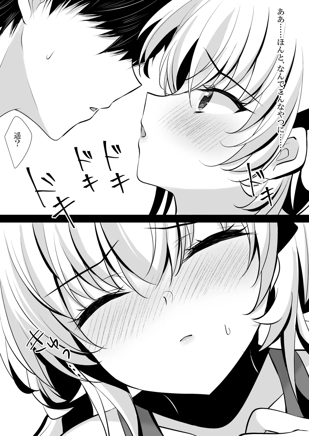 催眠カノジョ 前沢遥4 page 8 full