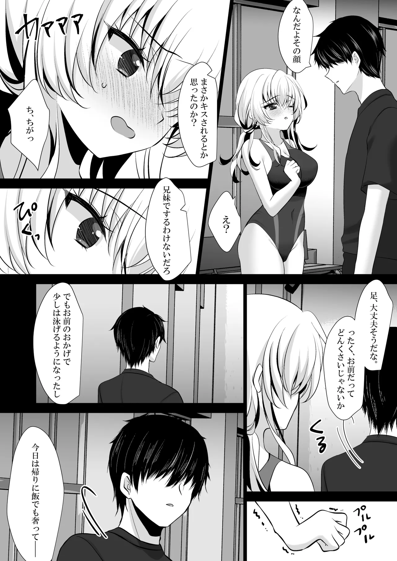 催眠カノジョ 前沢遥4 page 9 full