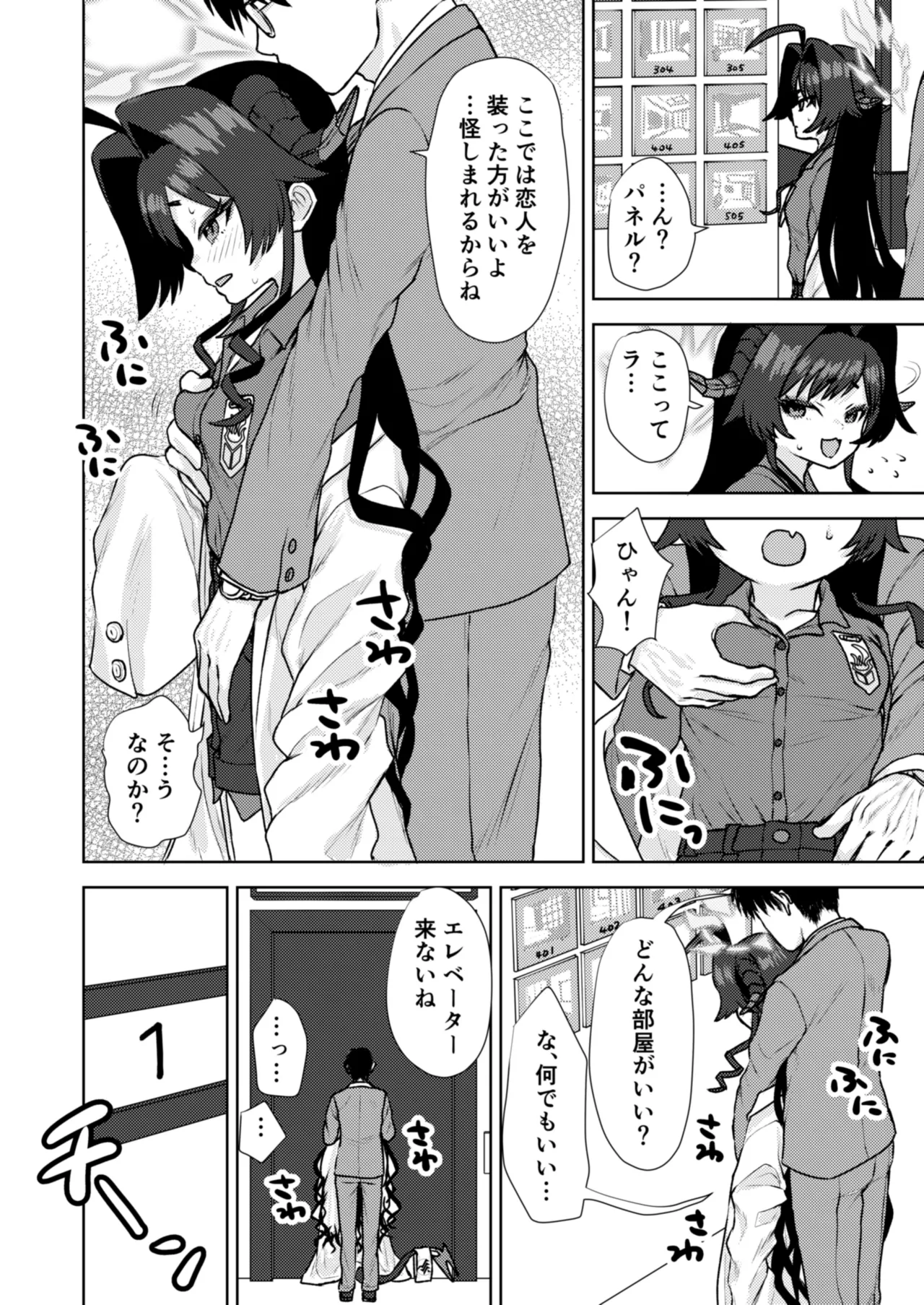 Onsen Kaihatsubu Genchi Chousa page 11 full