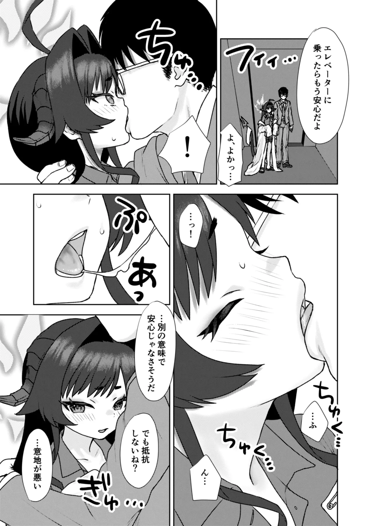Onsen Kaihatsubu Genchi Chousa page 12 full
