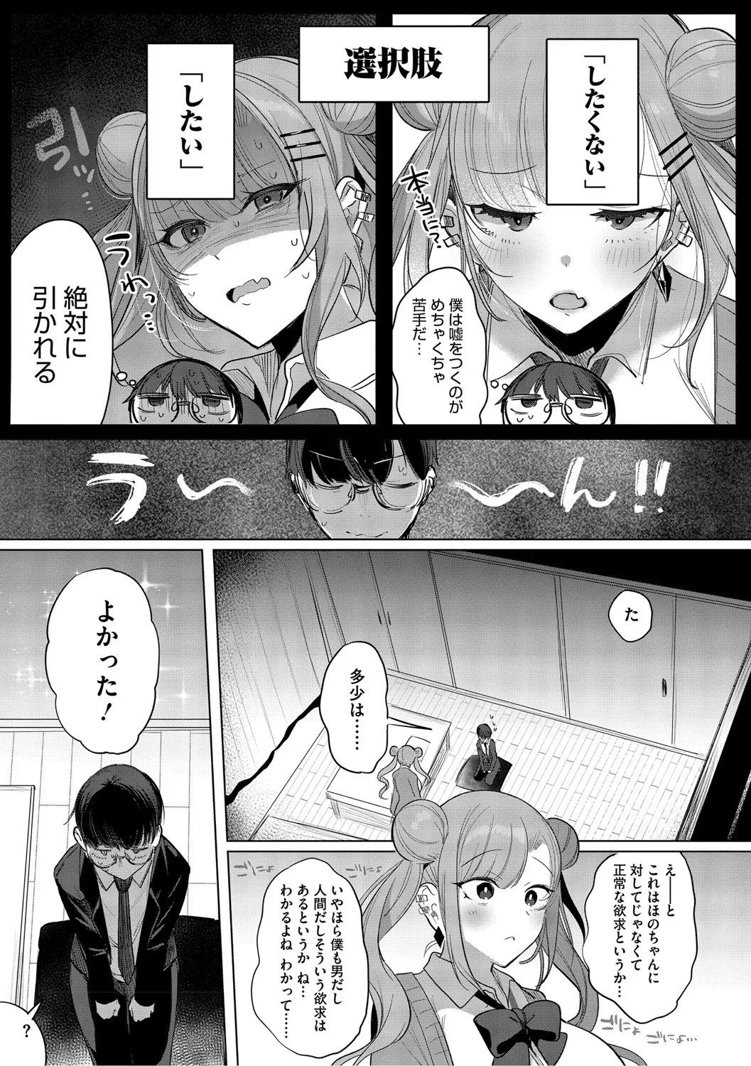 Kimi Oshi! page 10 full