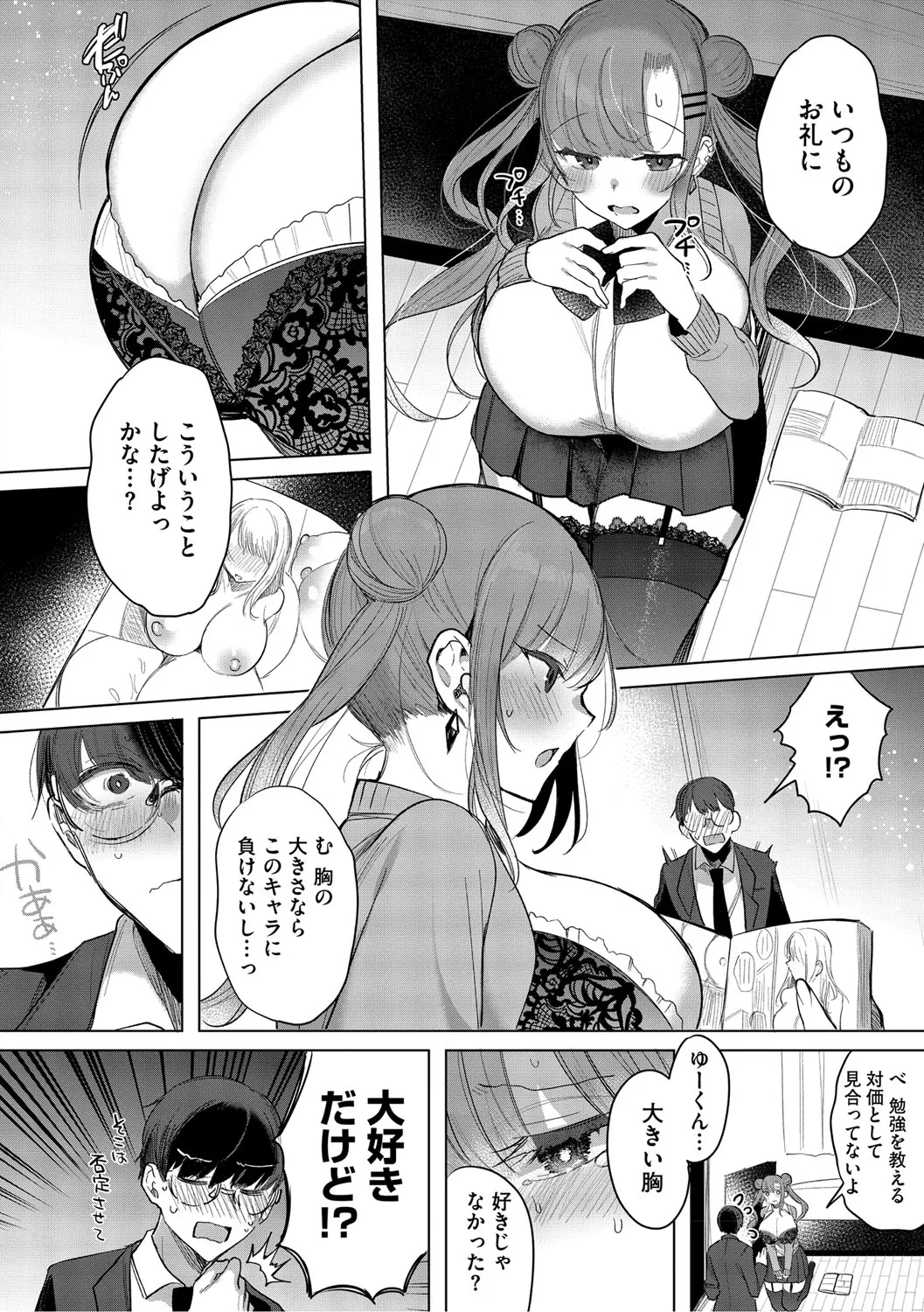 Kimi Oshi! page 11 full
