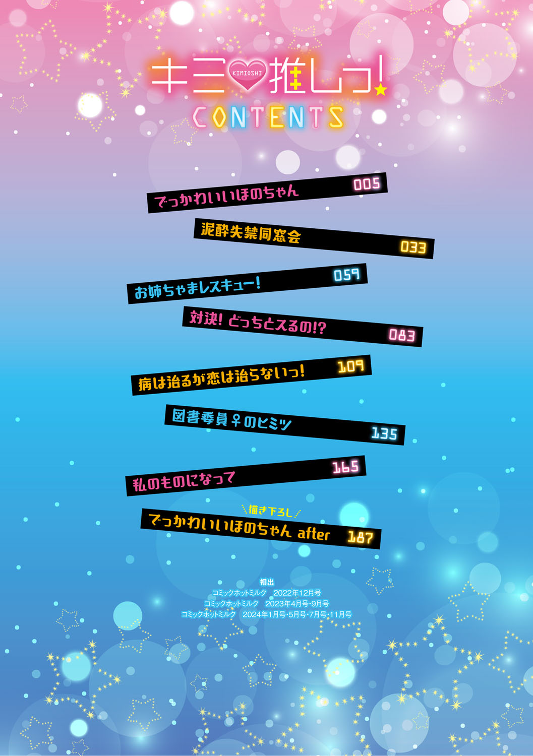 Kimi Oshi! page 3 full