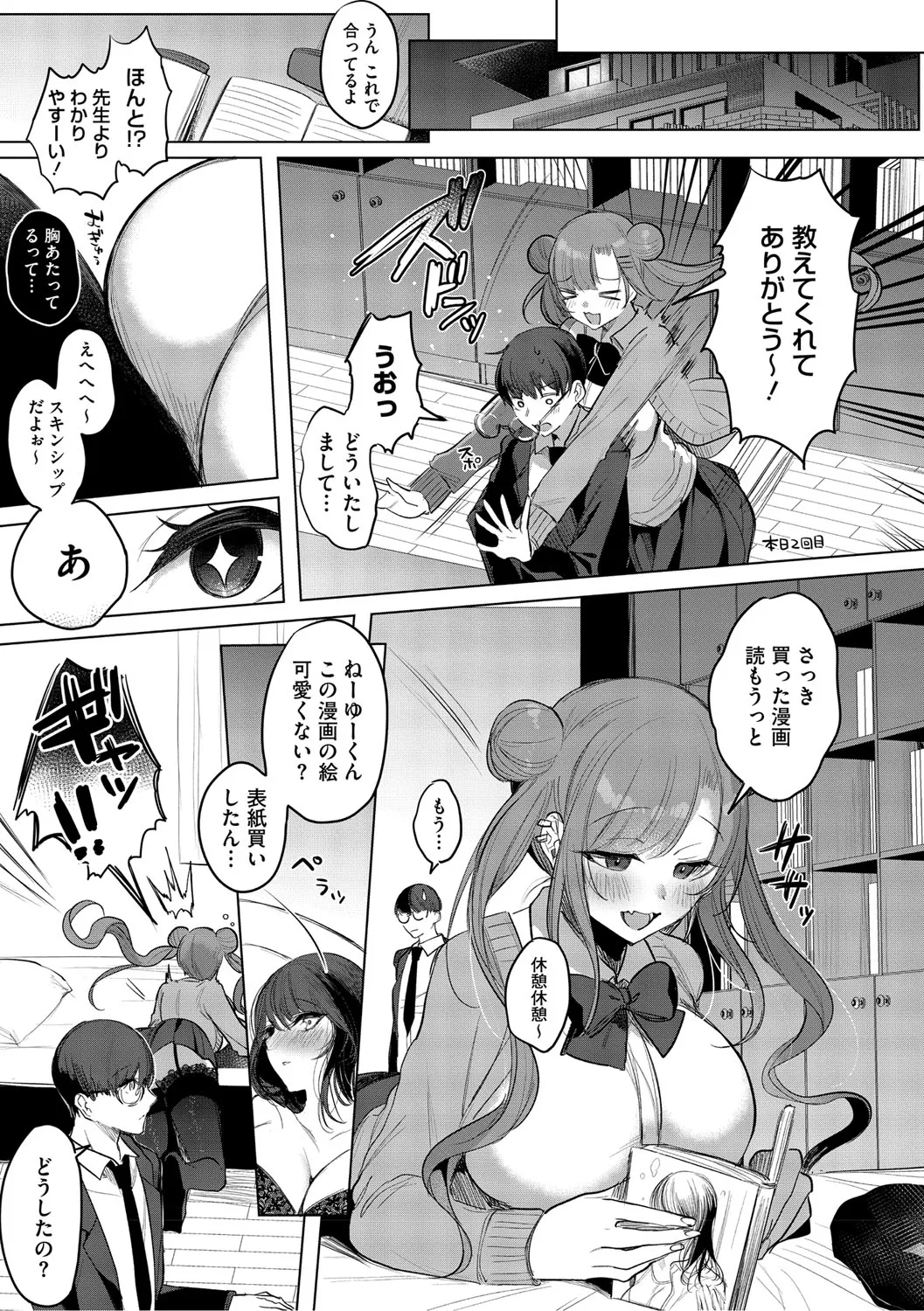 Kimi Oshi! page 8 full