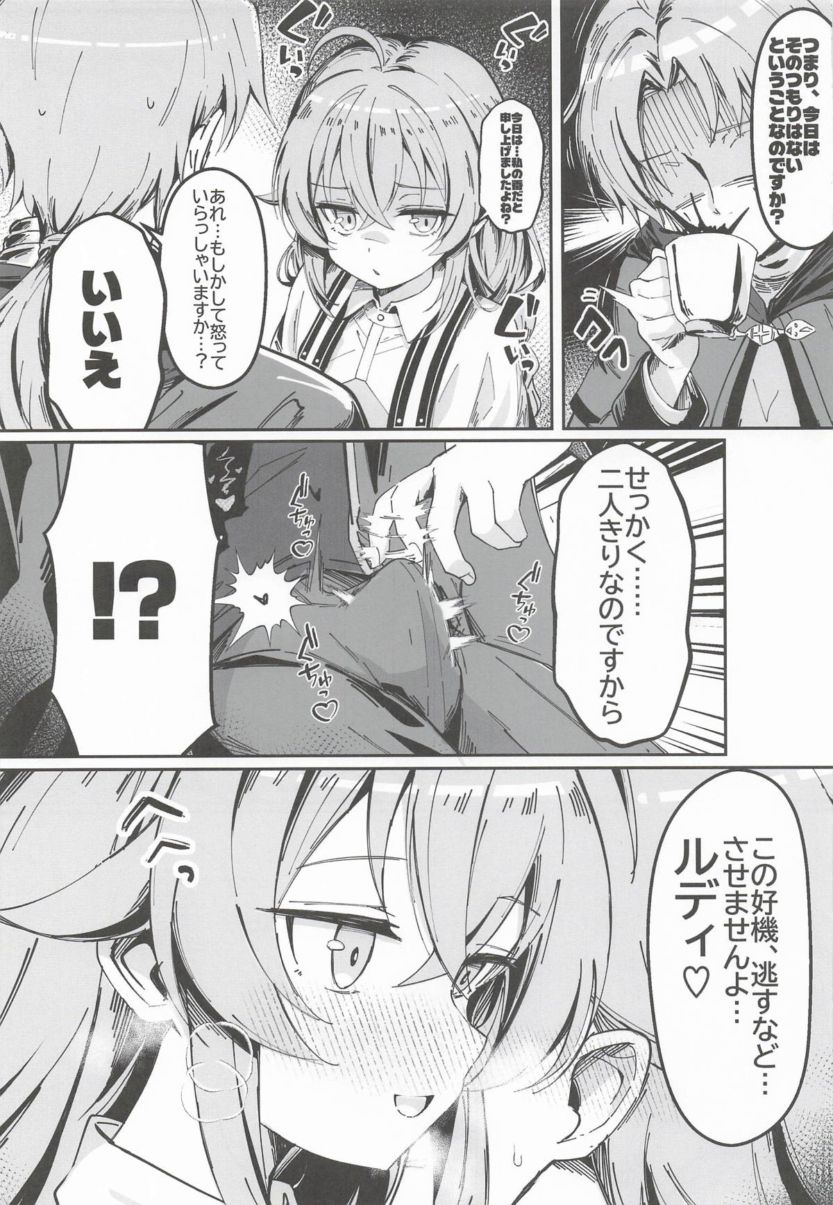 今宵はちょっとエッチなことしてもいいですか？専用オナホールとして・・・ 3 page 4 full