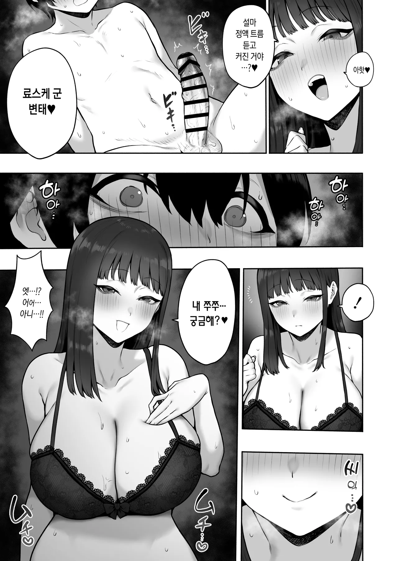 Seiso-poi-noni Gehin na Kotoba zukaide Oho-Aegi Shichau Kinjo-no Kyonyuu Onee-san to Noukou Icharabu Ecchi Suru Hanashi | 청순한 외모로 매우 천박한 말을 내뱉는데다 오호 신음 소리를 내는 게 특징인 거유 누나랑 농밀 꽁냥러브 섹스하는 이야기 page 10 full