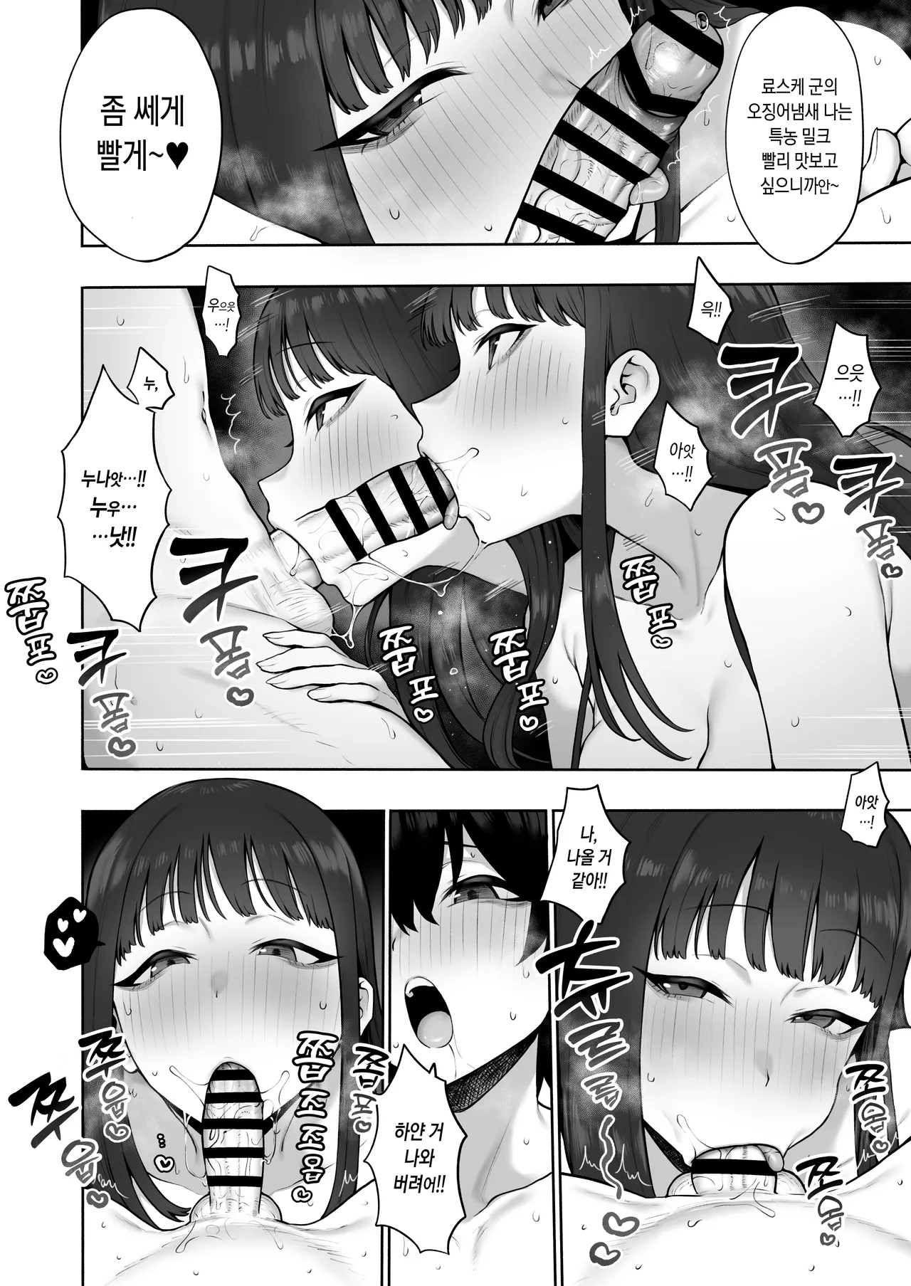 Seiso-poi-noni Gehin na Kotoba zukaide Oho-Aegi Shichau Kinjo-no Kyonyuu Onee-san to Noukou Icharabu Ecchi Suru Hanashi | 청순한 외모로 매우 천박한 말을 내뱉는데다 오호 신음 소리를 내는 게 특징인 거유 누나랑 농밀 꽁냥러브 섹스하는 이야기 page 7 full