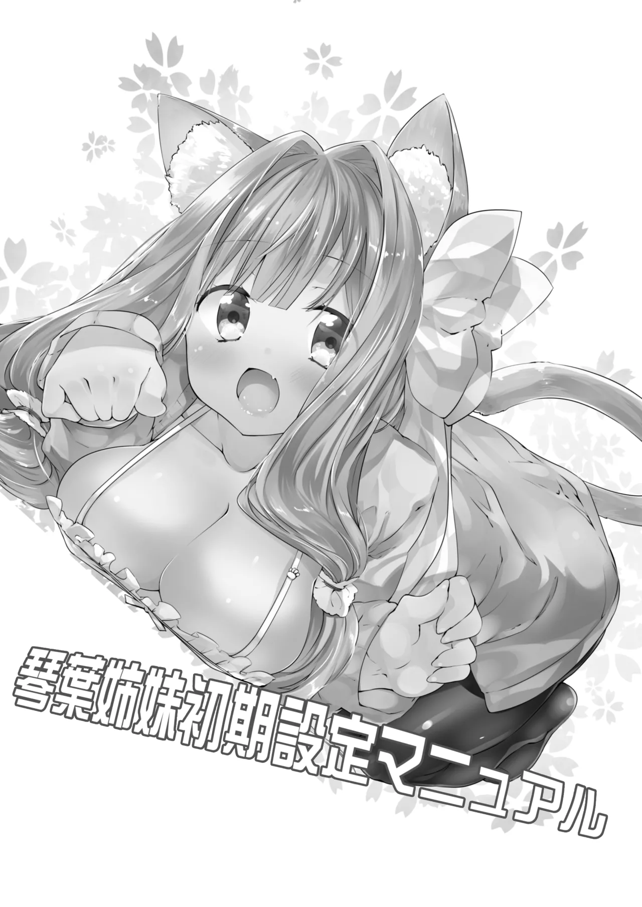 Kotonoha Lovers Vol. 03 - Kotonoha Shimai Shoki Settei Manual page 3 full