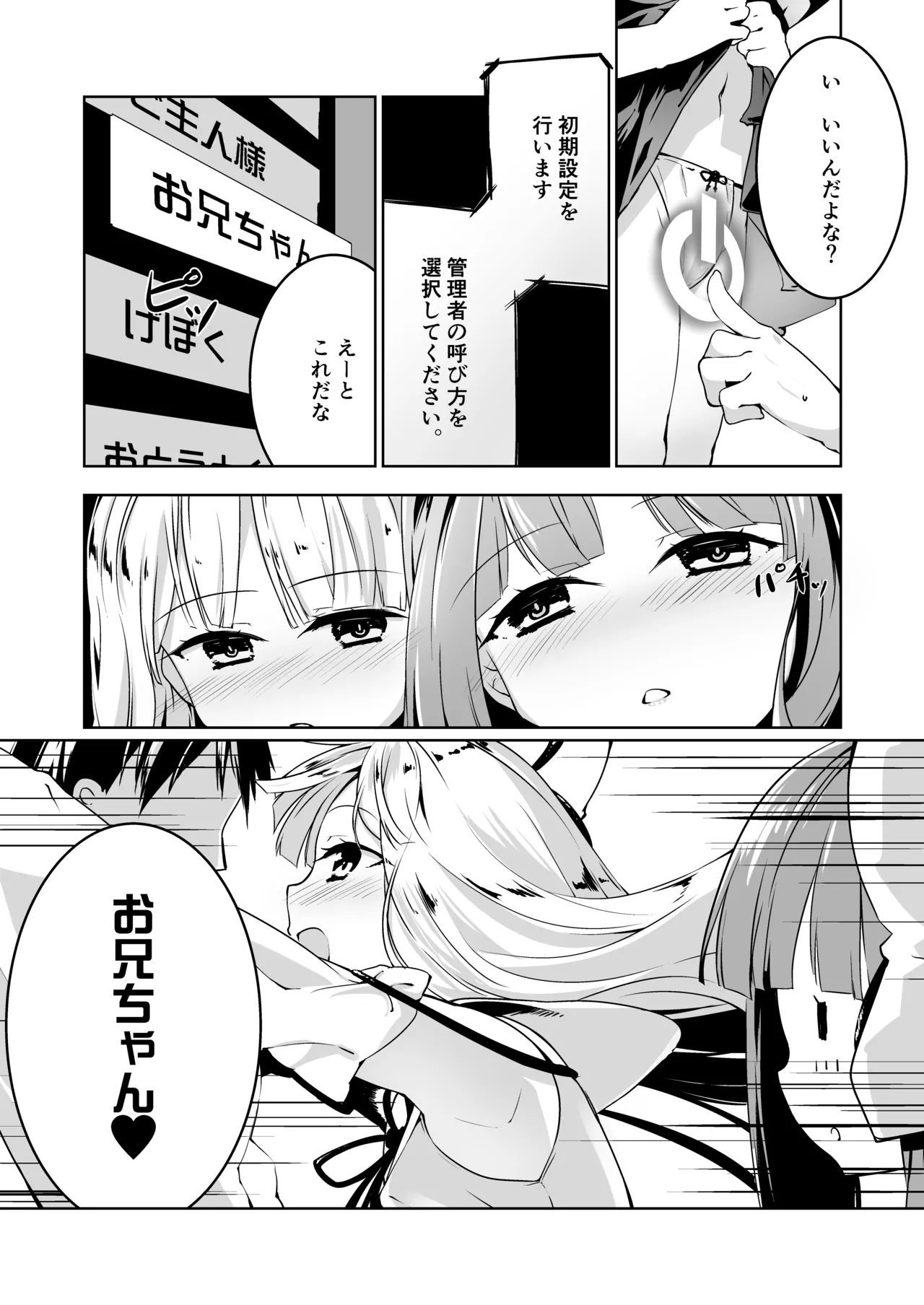 Kotonoha Lovers Vol. 03 - Kotonoha Shimai Shoki Settei Manual page 6 full
