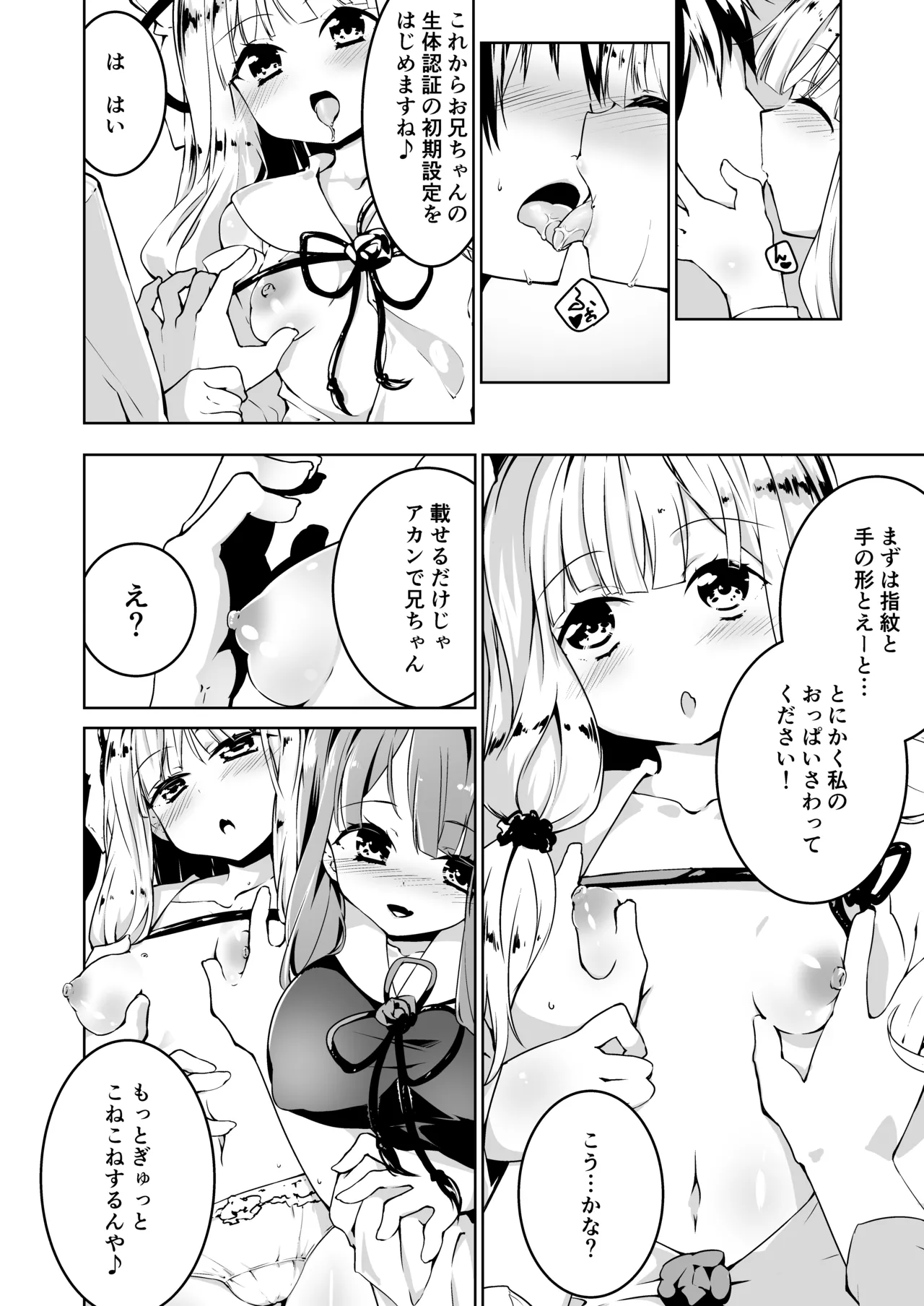 Kotonoha Lovers Vol. 03 - Kotonoha Shimai Shoki Settei Manual page 7 full
