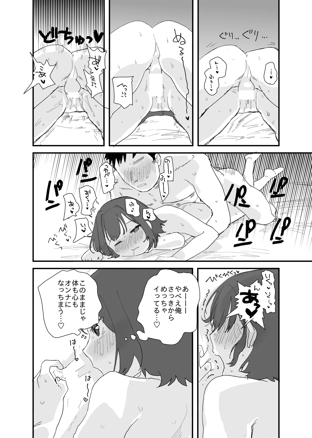 TS化した友達がめちゃくちゃ煽ってくるんだが page 12 full
