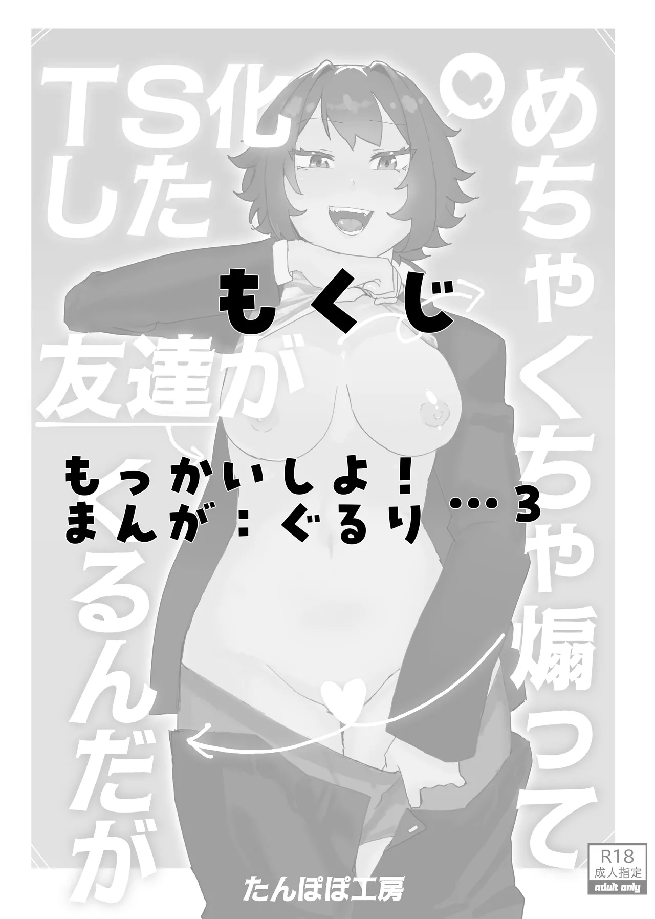 TS化した友達がめちゃくちゃ煽ってくるんだが page 2 full