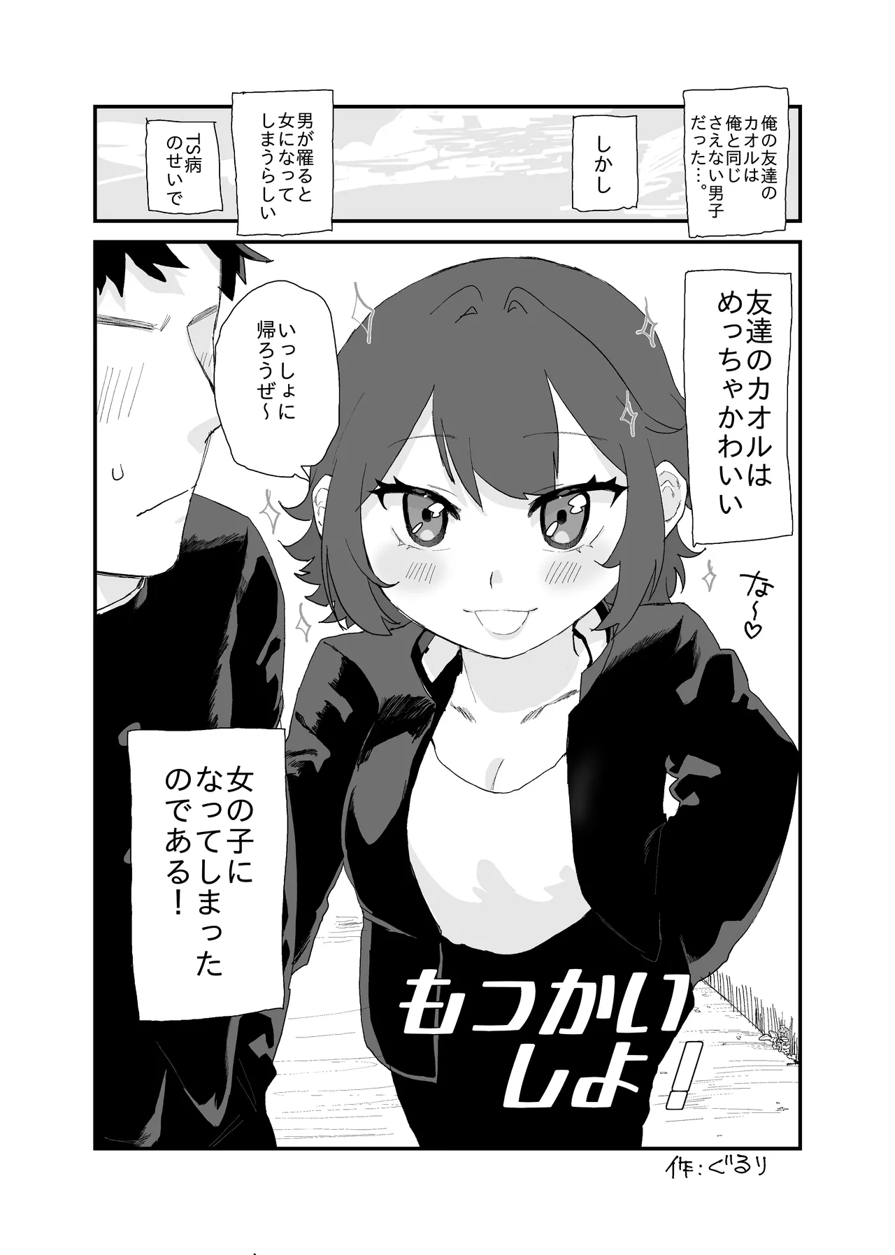 TS化した友達がめちゃくちゃ煽ってくるんだが page 3 full