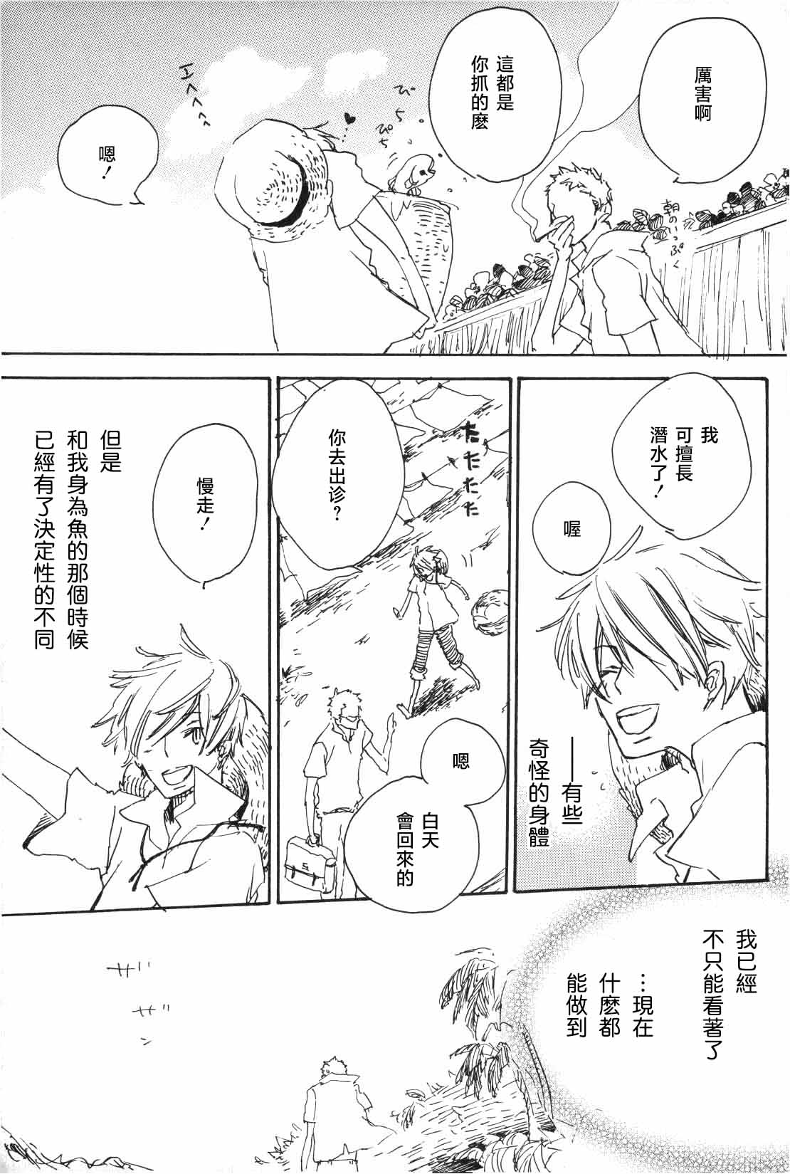 人鱼姬 2 page 11 full