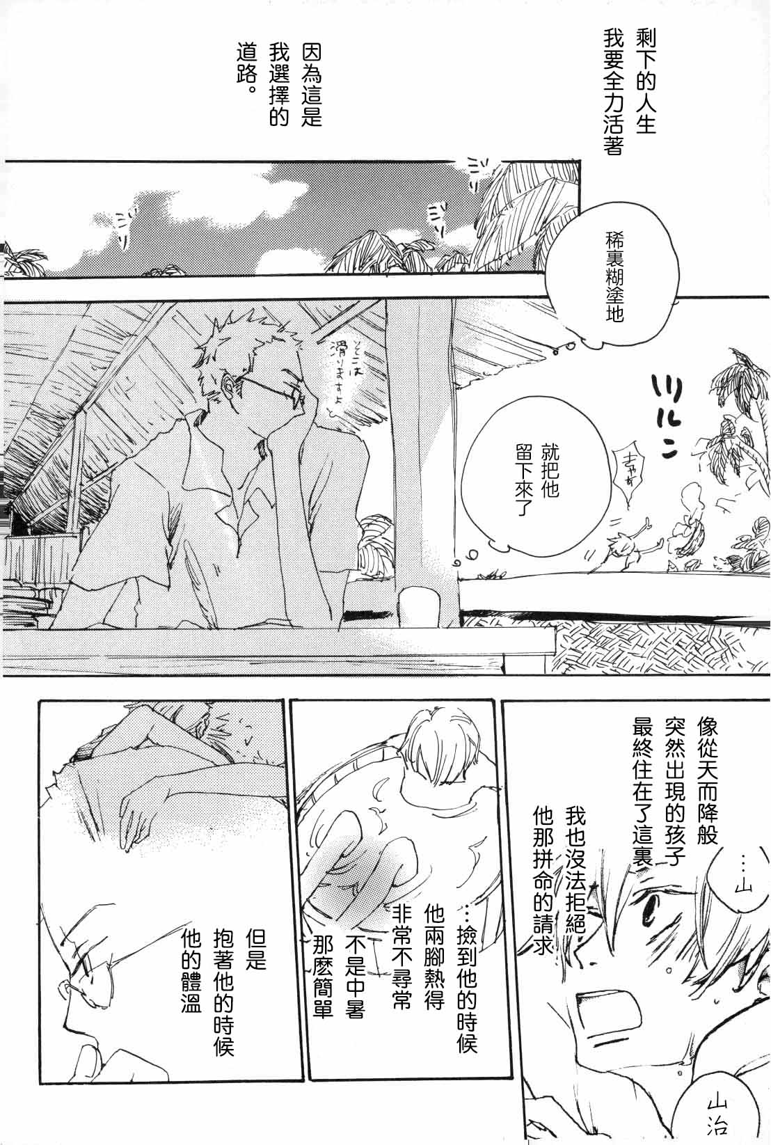 人鱼姬 2 page 12 full