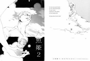 [夢際玉虫] 人鱼姬 2 cover