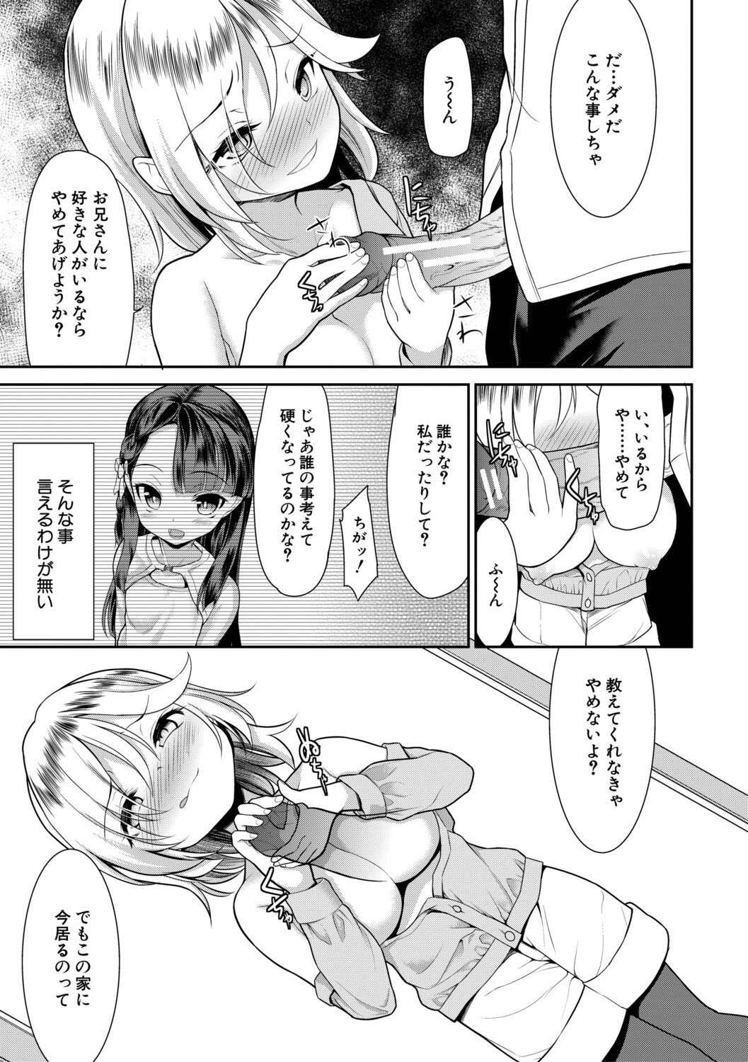 Chibikko Nurunuru Harem Seikatsu page 10 full